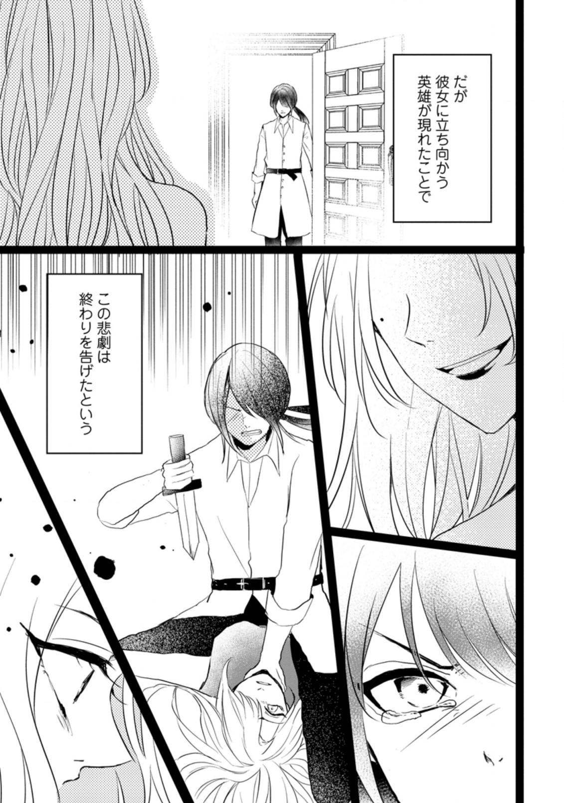 KIWAMETA KUSUSHI HA SEIJO NO MAHO NI MO MAKEMASEN KOSU PA WARUI TO PARTY TSUIHO SARETAKEDO, JIJITSU HA GYAKUDATTA YODESU (MAN - raw - Chapter 16.1 - https://jpdd.ccdd.to/JPDD/47041505/4nnb5wcl1fw.jpg