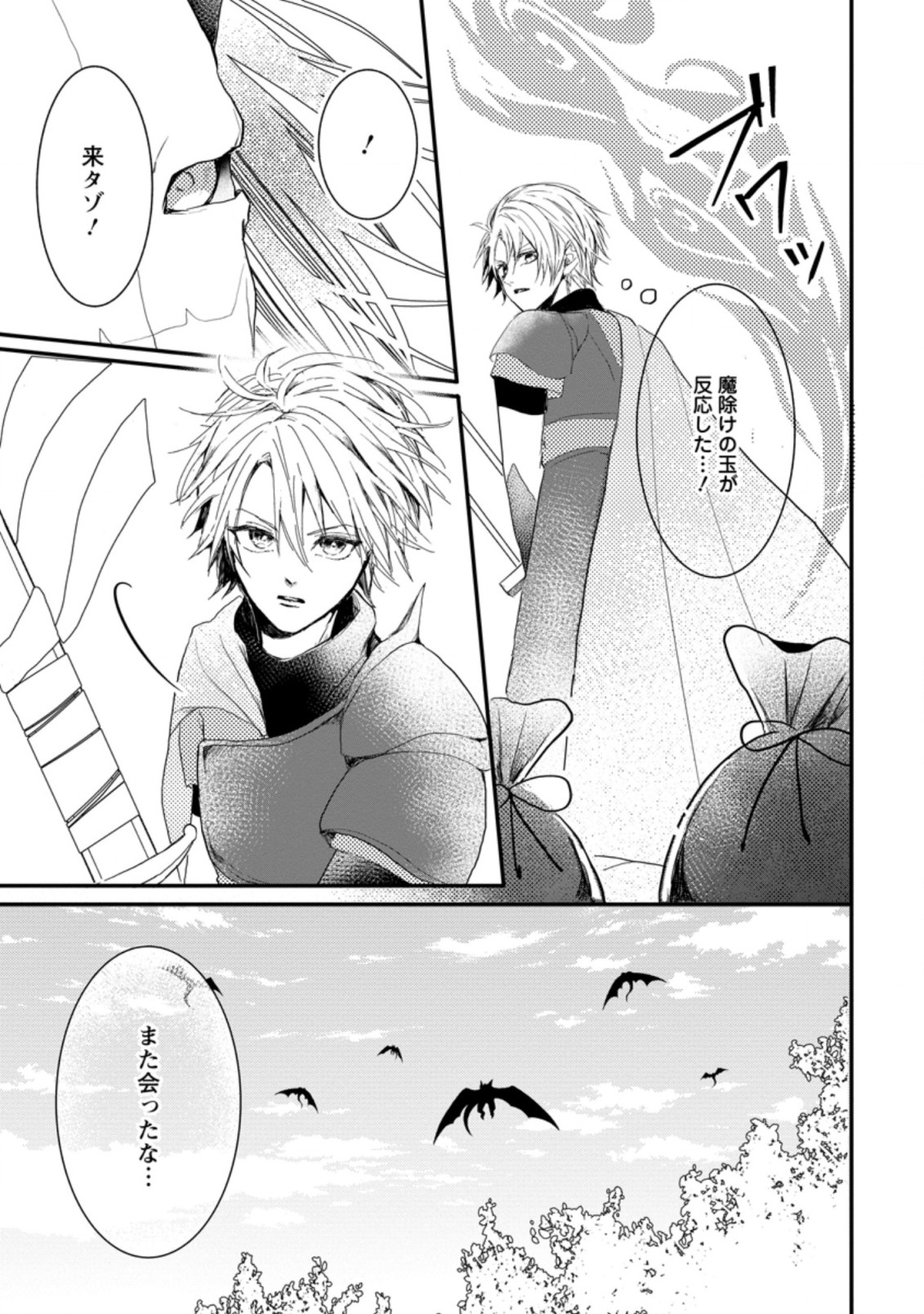 KIWAMETA KUSUSHI HA SEIJO NO MAHO NI MO MAKEMASEN KOSU PA WARUI TO PARTY TSUIHO SARETAKEDO, JIJITSU HA GYAKUDATTA YODESU (MAN - raw - Chapter 17.2 - https://jpdd.ccdd.to/JPDD/47041505/52gnz3ainum.jpg