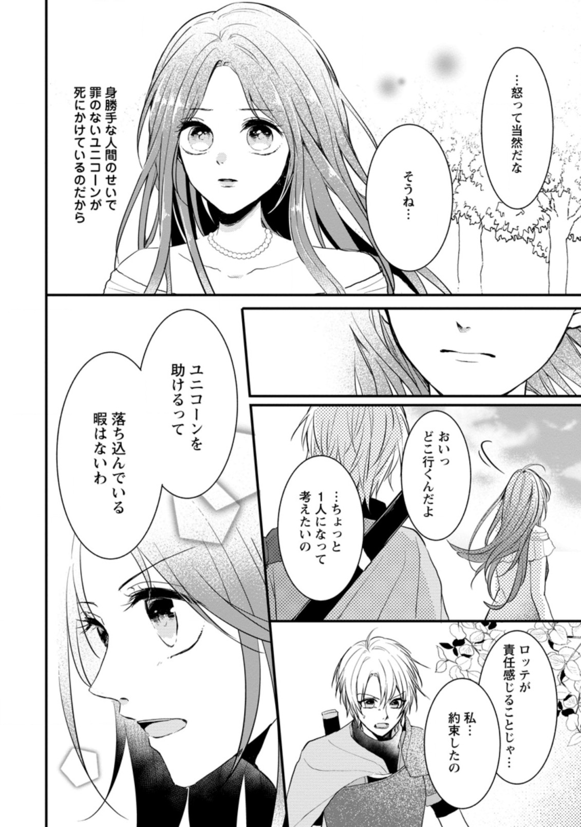KIWAMETA KUSUSHI HA SEIJO NO MAHO NI MO MAKEMASEN KOSU PA WARUI TO PARTY TSUIHO SARETAKEDO, JIJITSU HA GYAKUDATTA YODESU (MAN - raw - Chapter 16.2 - https://jpdd.ccdd.to/JPDD/47041505/5a1btblvwnz.jpg