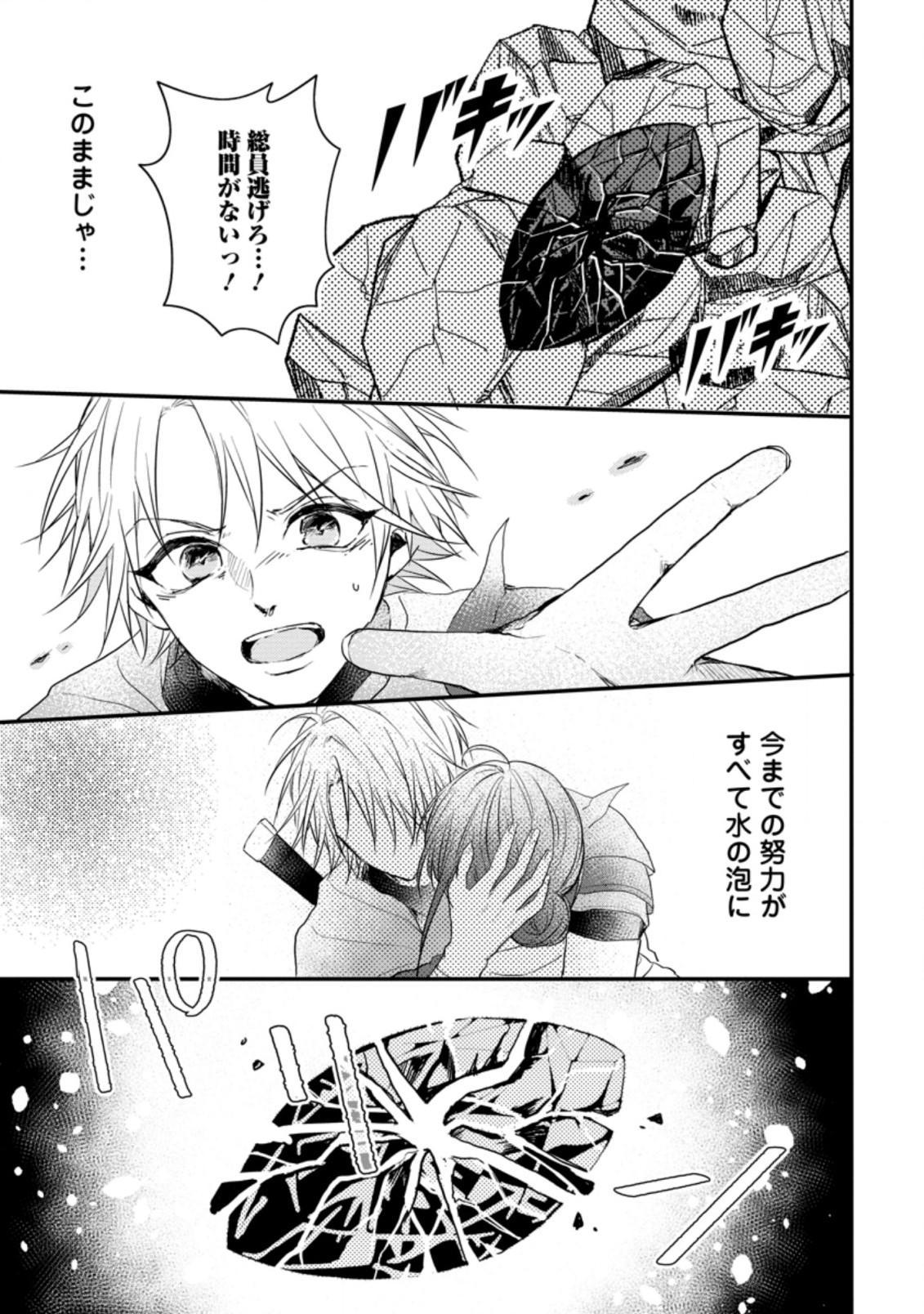 KIWAMETA KUSUSHI HA SEIJO NO MAHO NI MO MAKEMASEN KOSU PA WARUI TO PARTY TSUIHO SARETAKEDO, JIJITSU HA GYAKUDATTA YODESU (MAN - raw - Chapter 17.3 - https://jpdd.ccdd.to/JPDD/47041505/5vxrytqzwy3.jpg