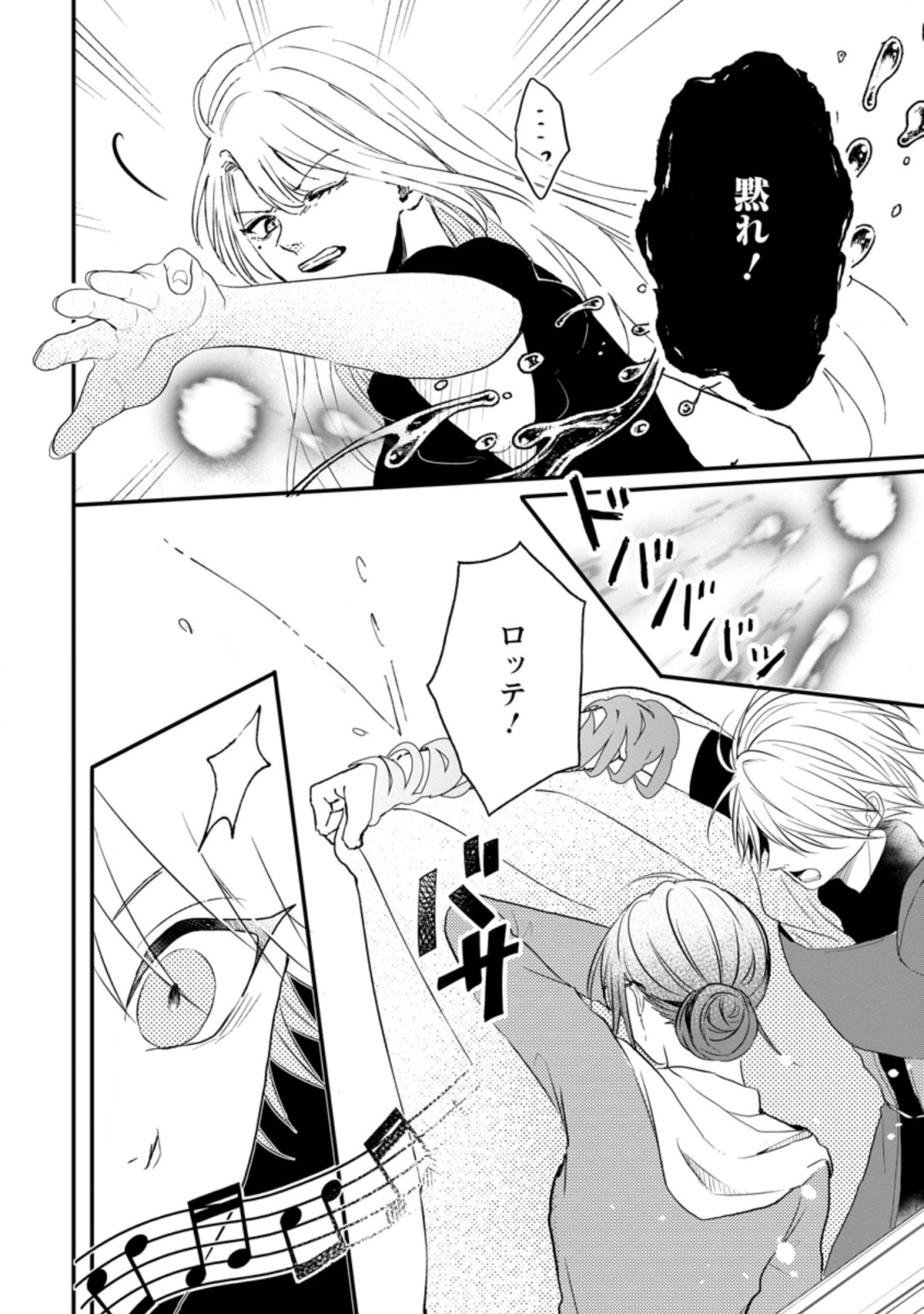 KIWAMETA KUSUSHI HA SEIJO NO MAHO NI MO MAKEMASEN KOSU PA WARUI TO PARTY TSUIHO SARETAKEDO, JIJITSU HA GYAKUDATTA YODESU (MAN - raw - Chapter 18.2 - https://jpdd.ccdd.to/JPDD/47041505/ajfsku32tft.jpg