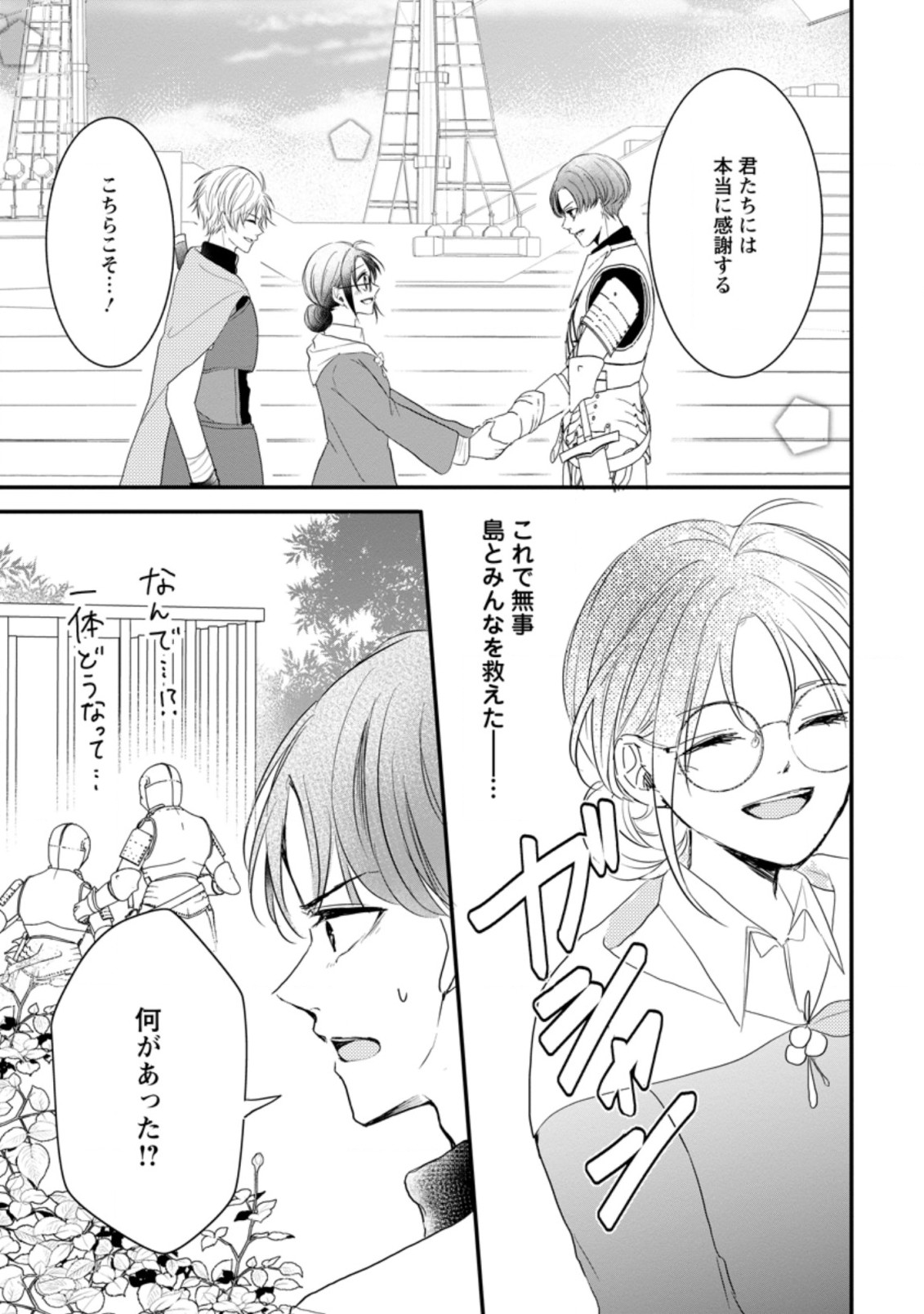 KIWAMETA KUSUSHI HA SEIJO NO MAHO NI MO MAKEMASEN KOSU PA WARUI TO PARTY TSUIHO SARETAKEDO, JIJITSU HA GYAKUDATTA YODESU (MAN - raw - Chapter 17.3 - https://jpdd.ccdd.to/JPDD/47041505/bzoeh4w3g41.jpg