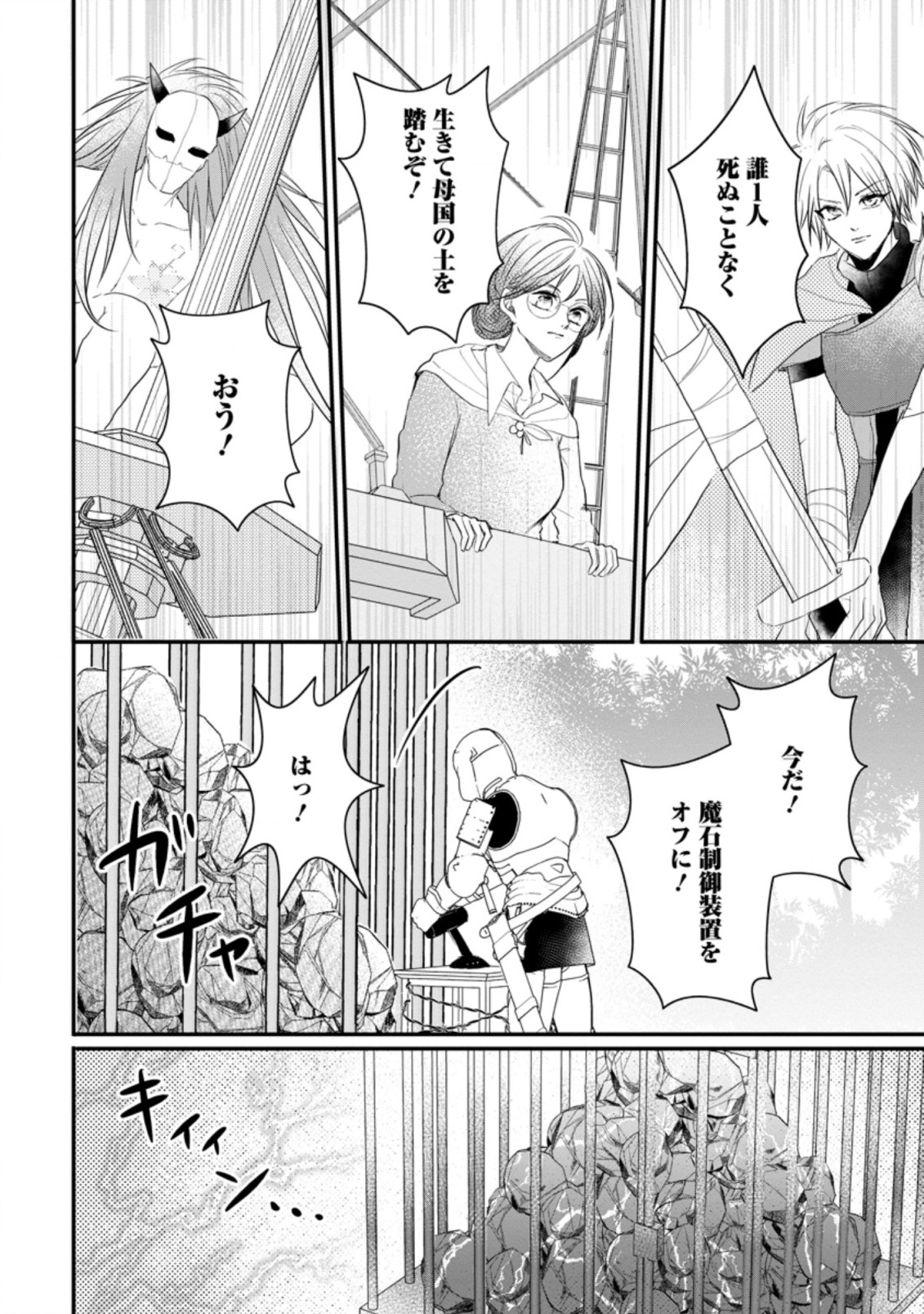KIWAMETA KUSUSHI HA SEIJO NO MAHO NI MO MAKEMASEN KOSU PA WARUI TO PARTY TSUIHO SARETAKEDO, JIJITSU HA GYAKUDATTA YODESU (MAN - raw - Chapter 17.2 - https://jpdd.ccdd.to/JPDD/47041505/d4pnxrqadtp.jpg