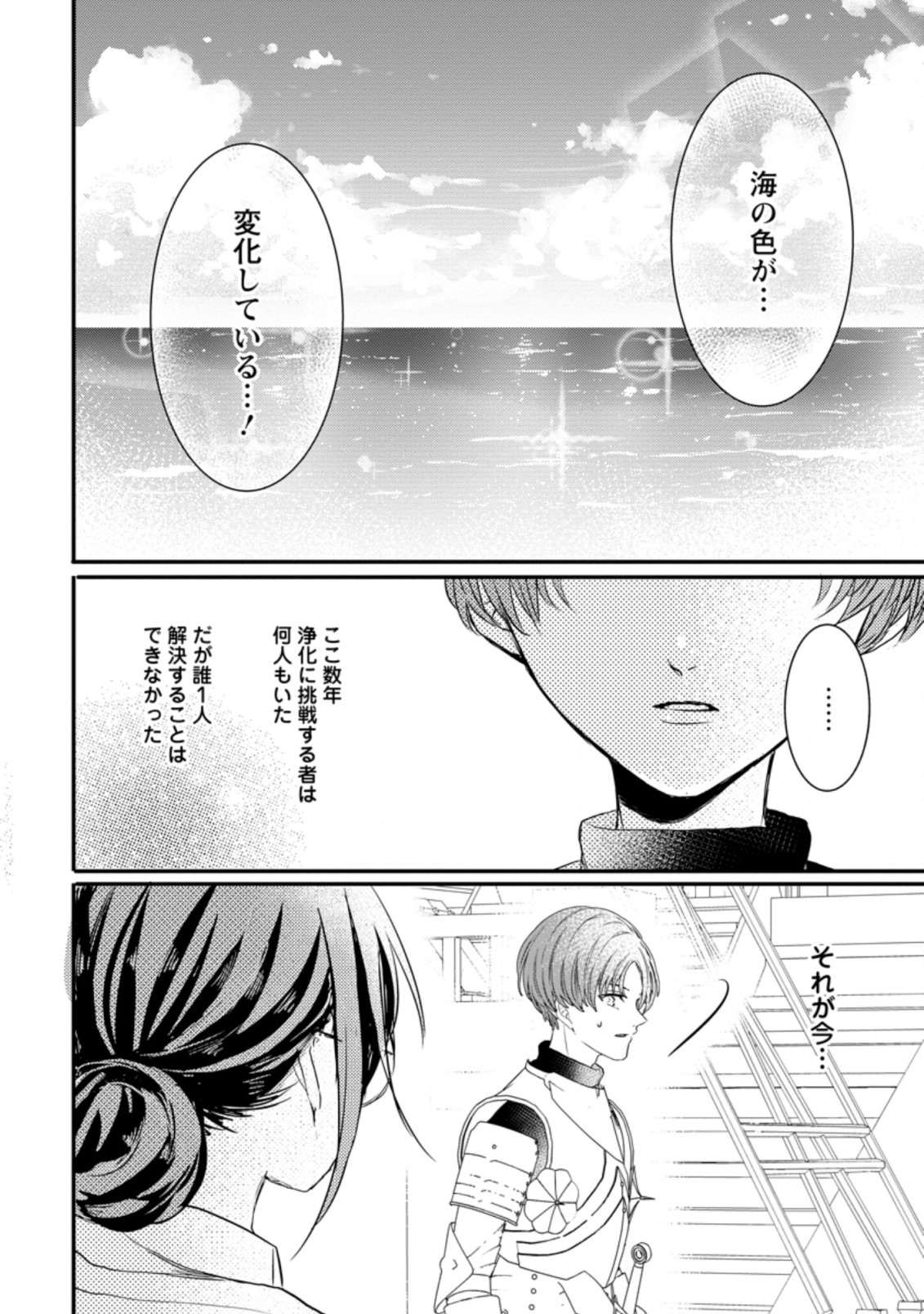 KIWAMETA KUSUSHI HA SEIJO NO MAHO NI MO MAKEMASEN KOSU PA WARUI TO PARTY TSUIHO SARETAKEDO, JIJITSU HA GYAKUDATTA YODESU (MAN - raw - Chapter 17.2 - https://jpdd.ccdd.to/JPDD/47041505/dcshwrgou40.jpg