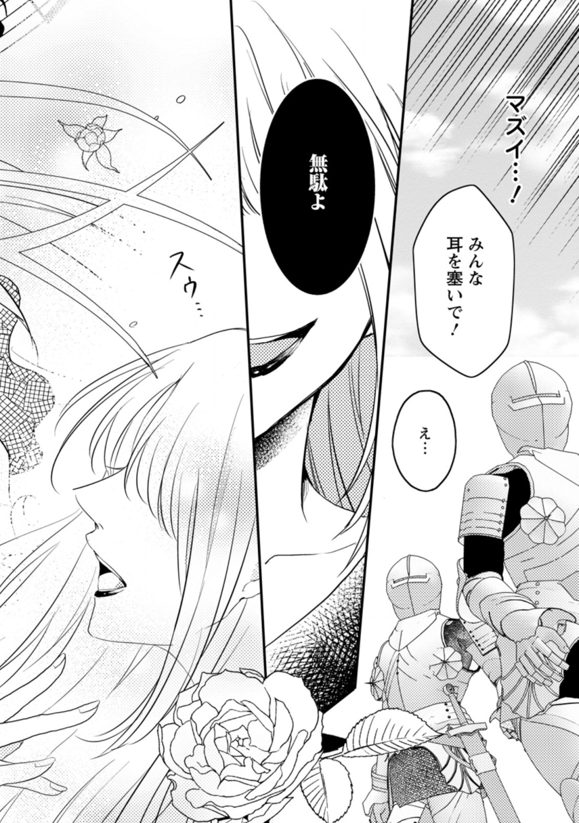 KIWAMETA KUSUSHI HA SEIJO NO MAHO NI MO MAKEMASEN KOSU PA WARUI TO PARTY TSUIHO SARETAKEDO, JIJITSU HA GYAKUDATTA YODESU (MAN - raw - Chapter 18.1 - https://jpdd.ccdd.to/JPDD/47041505/dyirpt4zj4h.jpg