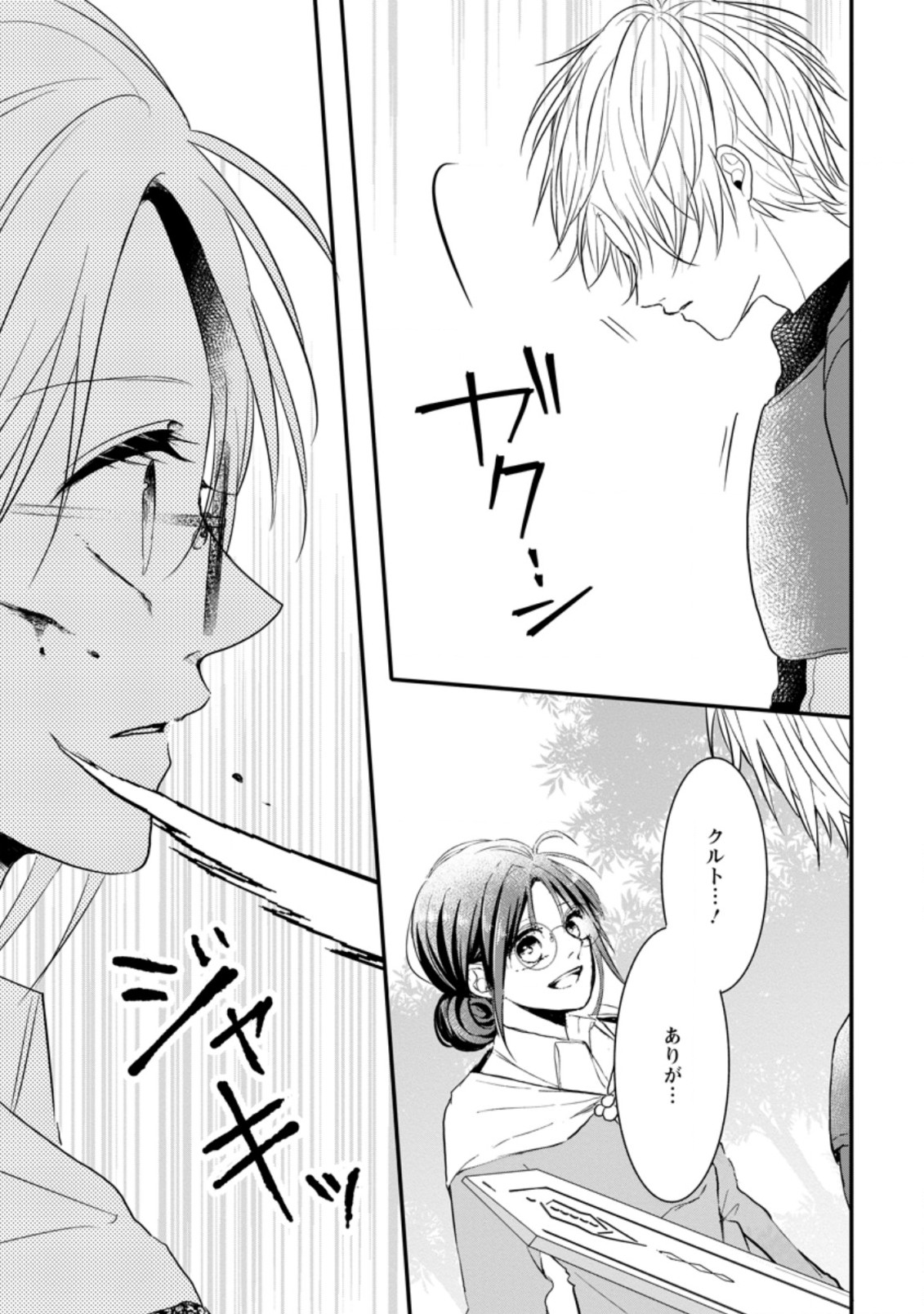 KIWAMETA KUSUSHI HA SEIJO NO MAHO NI MO MAKEMASEN KOSU PA WARUI TO PARTY TSUIHO SARETAKEDO, JIJITSU HA GYAKUDATTA YODESU (MAN - raw - Chapter 18.2 - https://jpdd.ccdd.to/JPDD/47041505/e1hakqjtcns.jpg