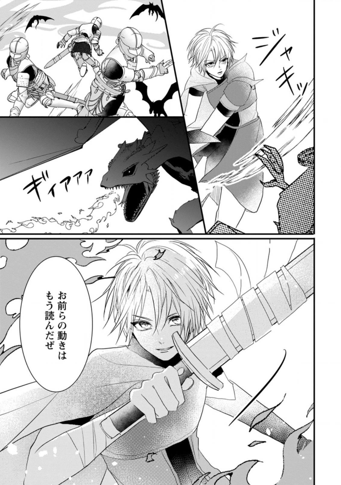 KIWAMETA KUSUSHI HA SEIJO NO MAHO NI MO MAKEMASEN KOSU PA WARUI TO PARTY TSUIHO SARETAKEDO, JIJITSU HA GYAKUDATTA YODESU (MAN - raw - Chapter 17.2 - https://jpdd.ccdd.to/JPDD/47041505/e3atinsmtww.jpg