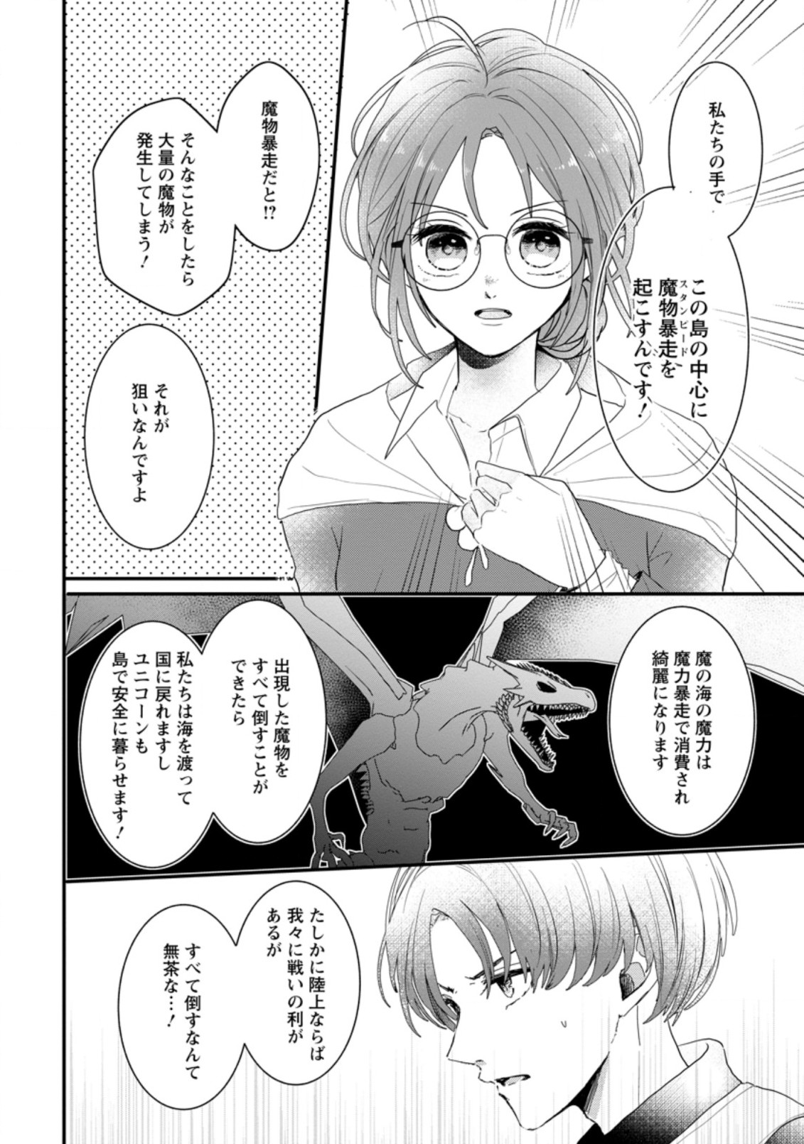 KIWAMETA KUSUSHI HA SEIJO NO MAHO NI MO MAKEMASEN KOSU PA WARUI TO PARTY TSUIHO SARETAKEDO, JIJITSU HA GYAKUDATTA YODESU (MAN - raw - Chapter 17.1 - https://jpdd.ccdd.to/JPDD/47041505/epdatif2yvz.jpg
