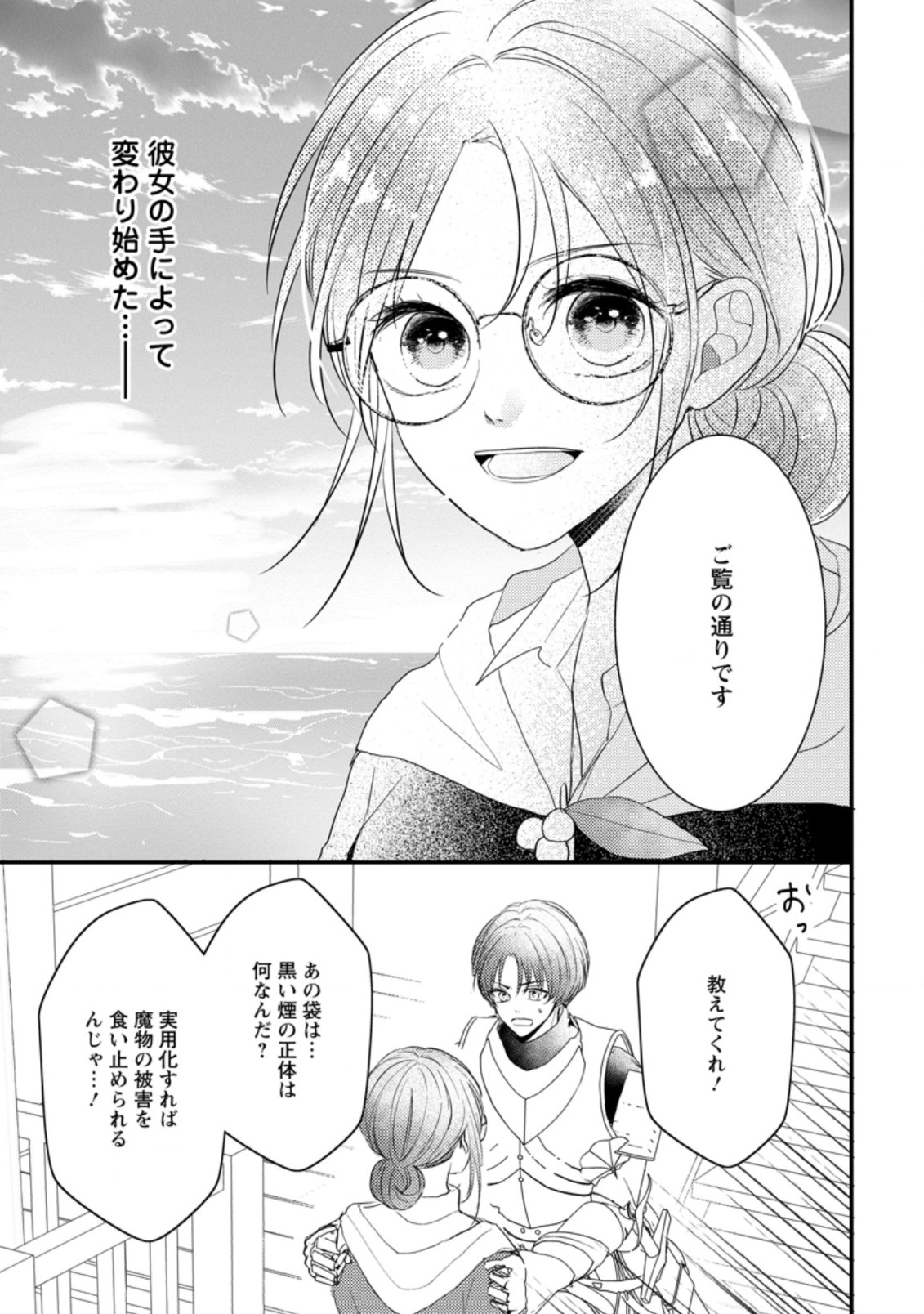 KIWAMETA KUSUSHI HA SEIJO NO MAHO NI MO MAKEMASEN KOSU PA WARUI TO PARTY TSUIHO SARETAKEDO, JIJITSU HA GYAKUDATTA YODESU (MAN - raw - Chapter 17.3 - https://jpdd.ccdd.to/JPDD/47041505/f5ydnhhavzk.jpg