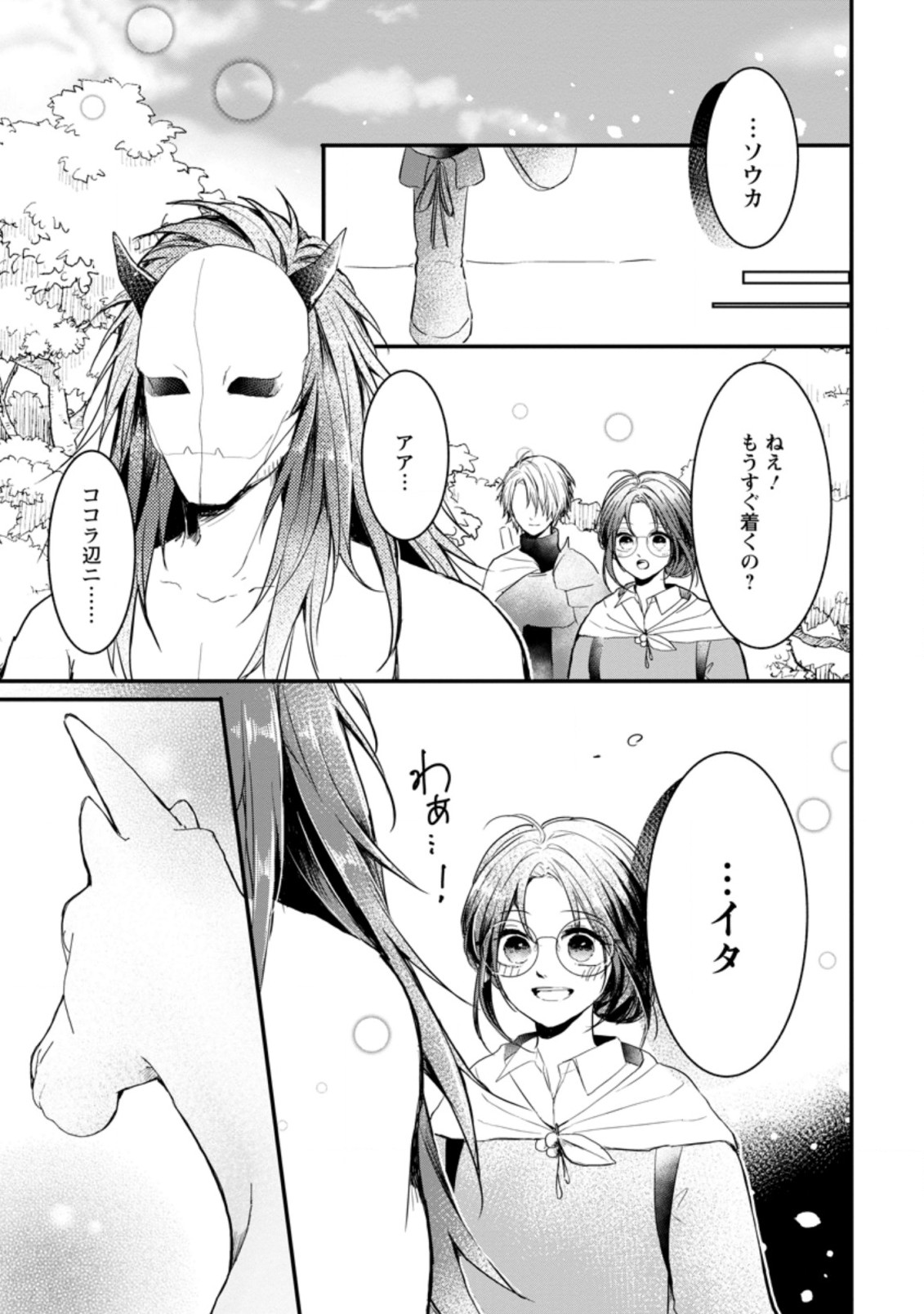 KIWAMETA KUSUSHI HA SEIJO NO MAHO NI MO MAKEMASEN KOSU PA WARUI TO PARTY TSUIHO SARETAKEDO, JIJITSU HA GYAKUDATTA YODESU (MAN - raw - Chapter 15.2 - https://jpdd.ccdd.to/JPDD/47041505/gnsulfss5jh.jpg