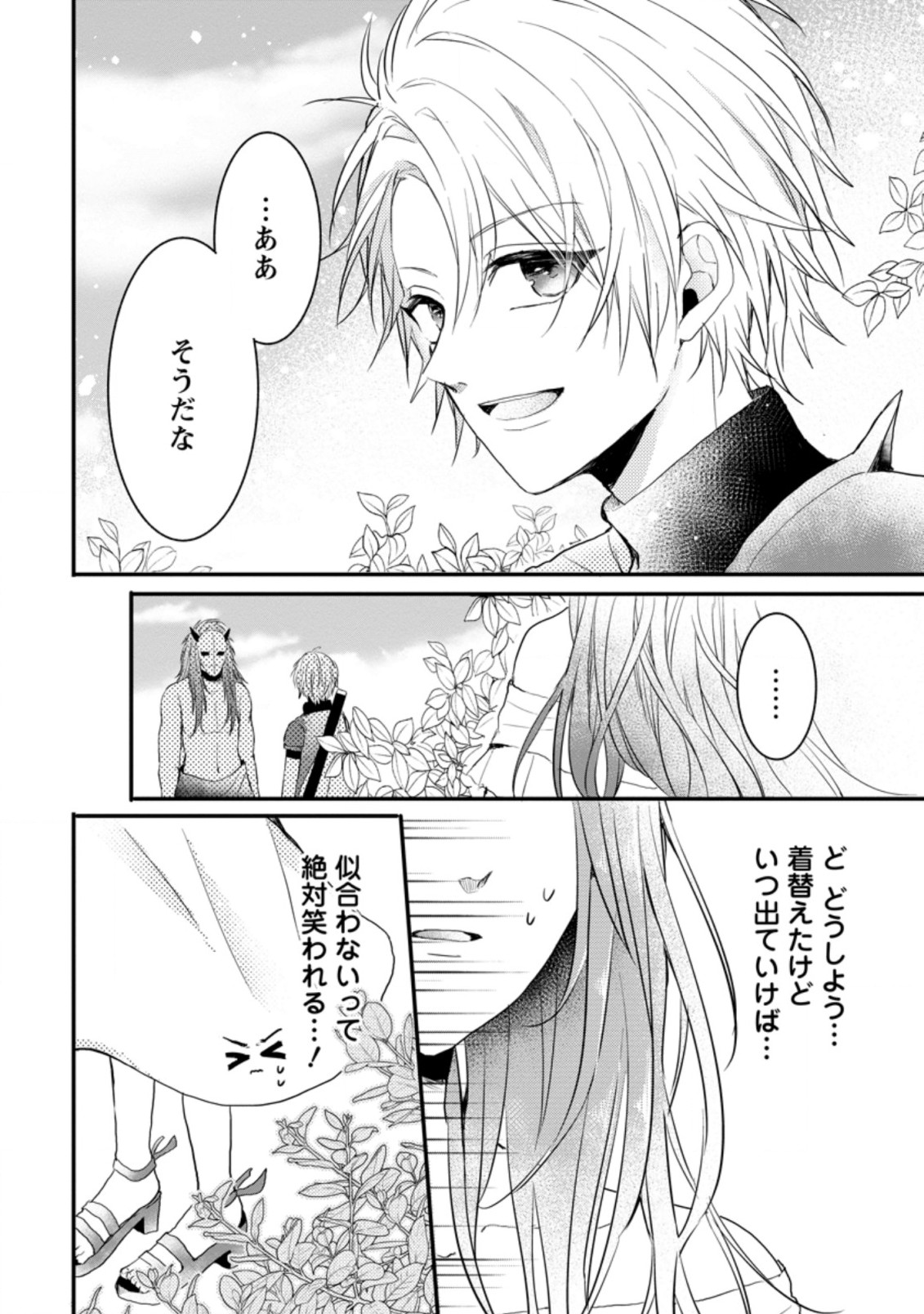 KIWAMETA KUSUSHI HA SEIJO NO MAHO NI MO MAKEMASEN KOSU PA WARUI TO PARTY TSUIHO SARETAKEDO, JIJITSU HA GYAKUDATTA YODESU (MAN - raw - Chapter 15.2 - https://jpdd.ccdd.to/JPDD/47041505/gouu24gec0g.jpg