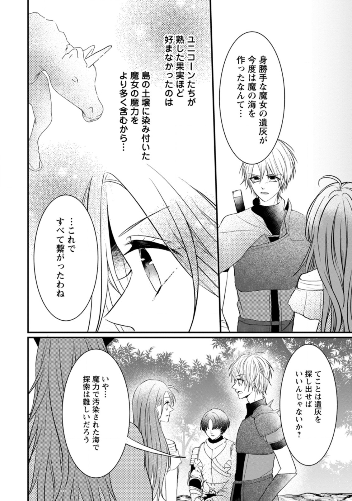 KIWAMETA KUSUSHI HA SEIJO NO MAHO NI MO MAKEMASEN KOSU PA WARUI TO PARTY TSUIHO SARETAKEDO, JIJITSU HA GYAKUDATTA YODESU (MAN - raw - Chapter 16.1 - https://jpdd.ccdd.to/JPDD/47041505/i2b5b4w4rbu.jpg