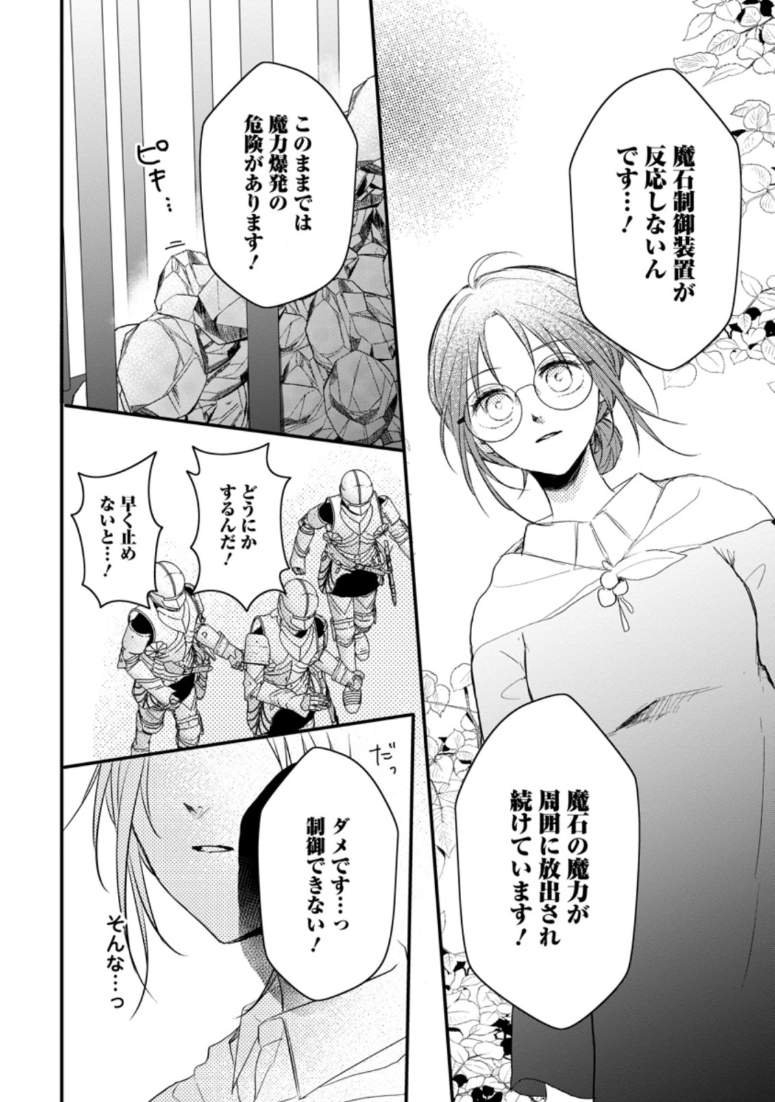 KIWAMETA KUSUSHI HA SEIJO NO MAHO NI MO MAKEMASEN KOSU PA WARUI TO PARTY TSUIHO SARETAKEDO, JIJITSU HA GYAKUDATTA YODESU (MAN - raw - Chapter 17.3 - https://jpdd.ccdd.to/JPDD/47041505/i5fvhuiecws.jpg