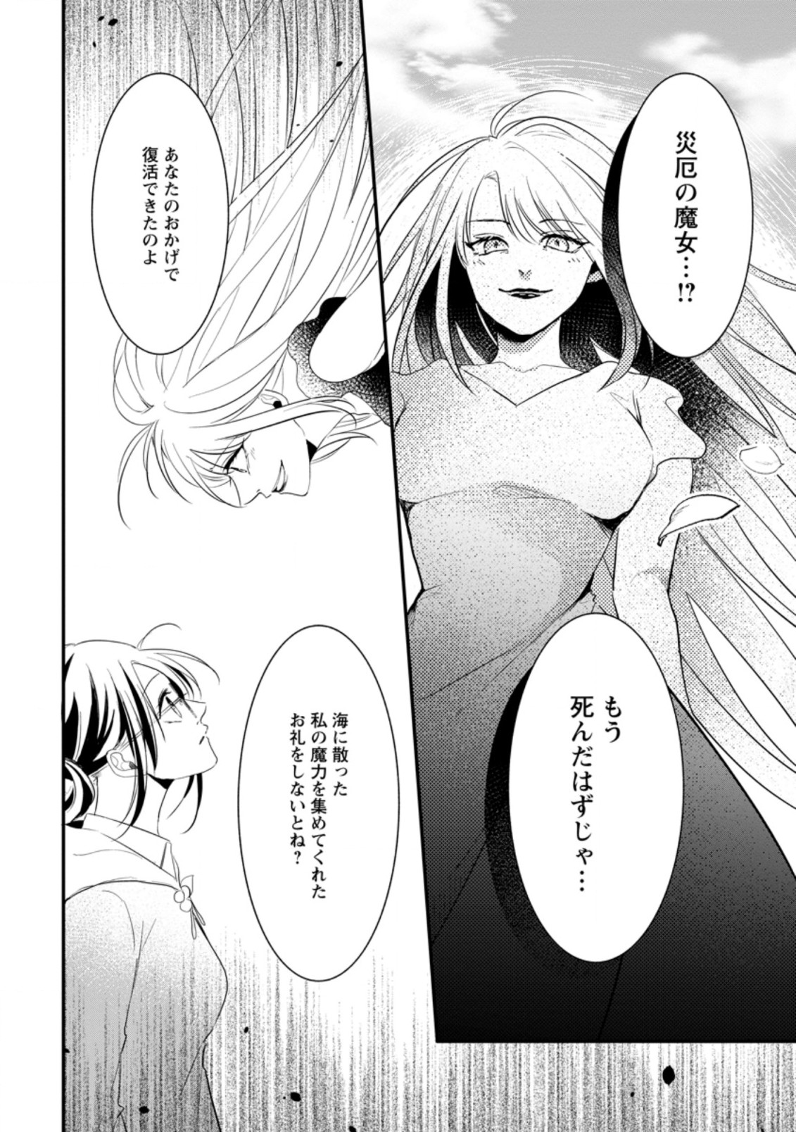 KIWAMETA KUSUSHI HA SEIJO NO MAHO NI MO MAKEMASEN KOSU PA WARUI TO PARTY TSUIHO SARETAKEDO, JIJITSU HA GYAKUDATTA YODESU (MAN - raw - Chapter 18.1 - https://jpdd.ccdd.to/JPDD/47041505/ia4nshfbb1t.jpg