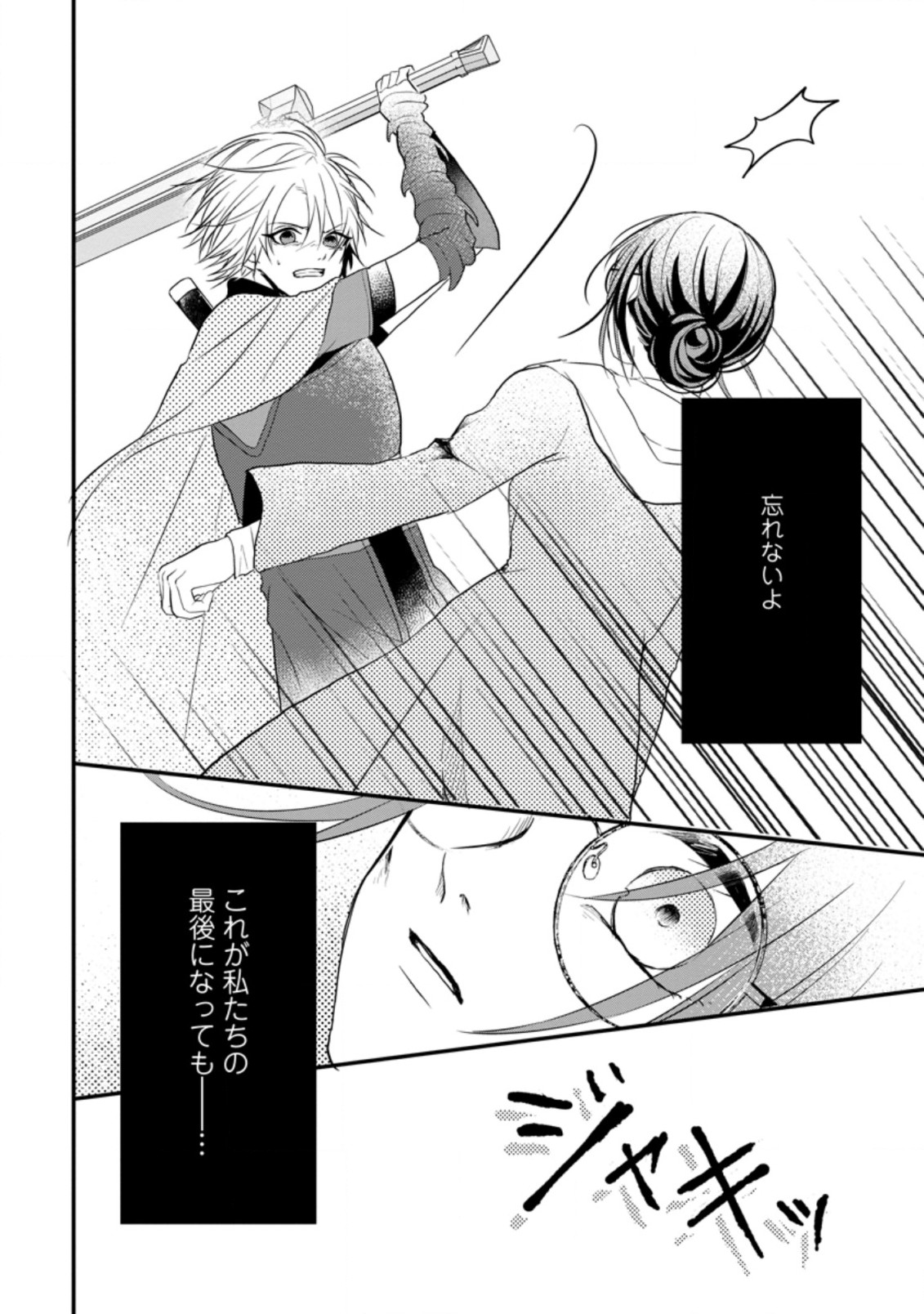 KIWAMETA KUSUSHI HA SEIJO NO MAHO NI MO MAKEMASEN KOSU PA WARUI TO PARTY TSUIHO SARETAKEDO, JIJITSU HA GYAKUDATTA YODESU (MAN - raw - Chapter 18.3 - https://jpdd.ccdd.to/JPDD/47041505/jprdj3rrq3u.jpg