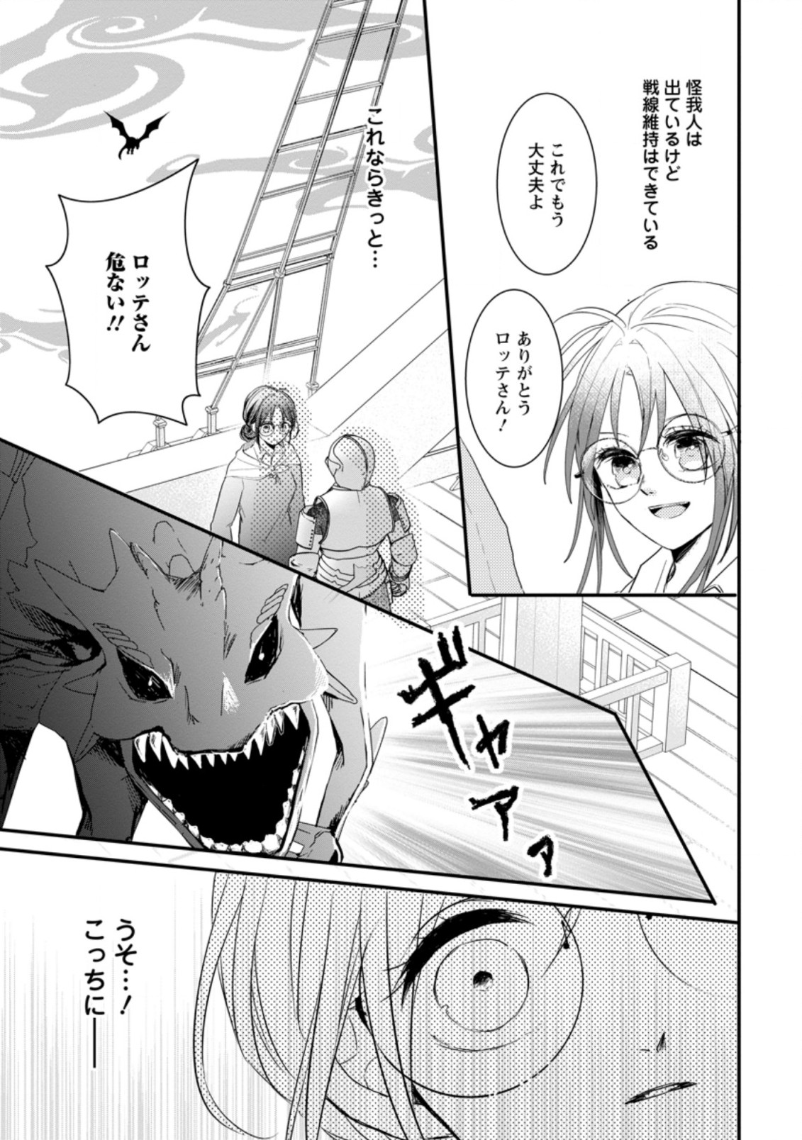 KIWAMETA KUSUSHI HA SEIJO NO MAHO NI MO MAKEMASEN KOSU PA WARUI TO PARTY TSUIHO SARETAKEDO, JIJITSU HA GYAKUDATTA YODESU (MAN - raw - Chapter 17.2 - https://jpdd.ccdd.to/JPDD/47041505/jx4iamh0htv.jpg