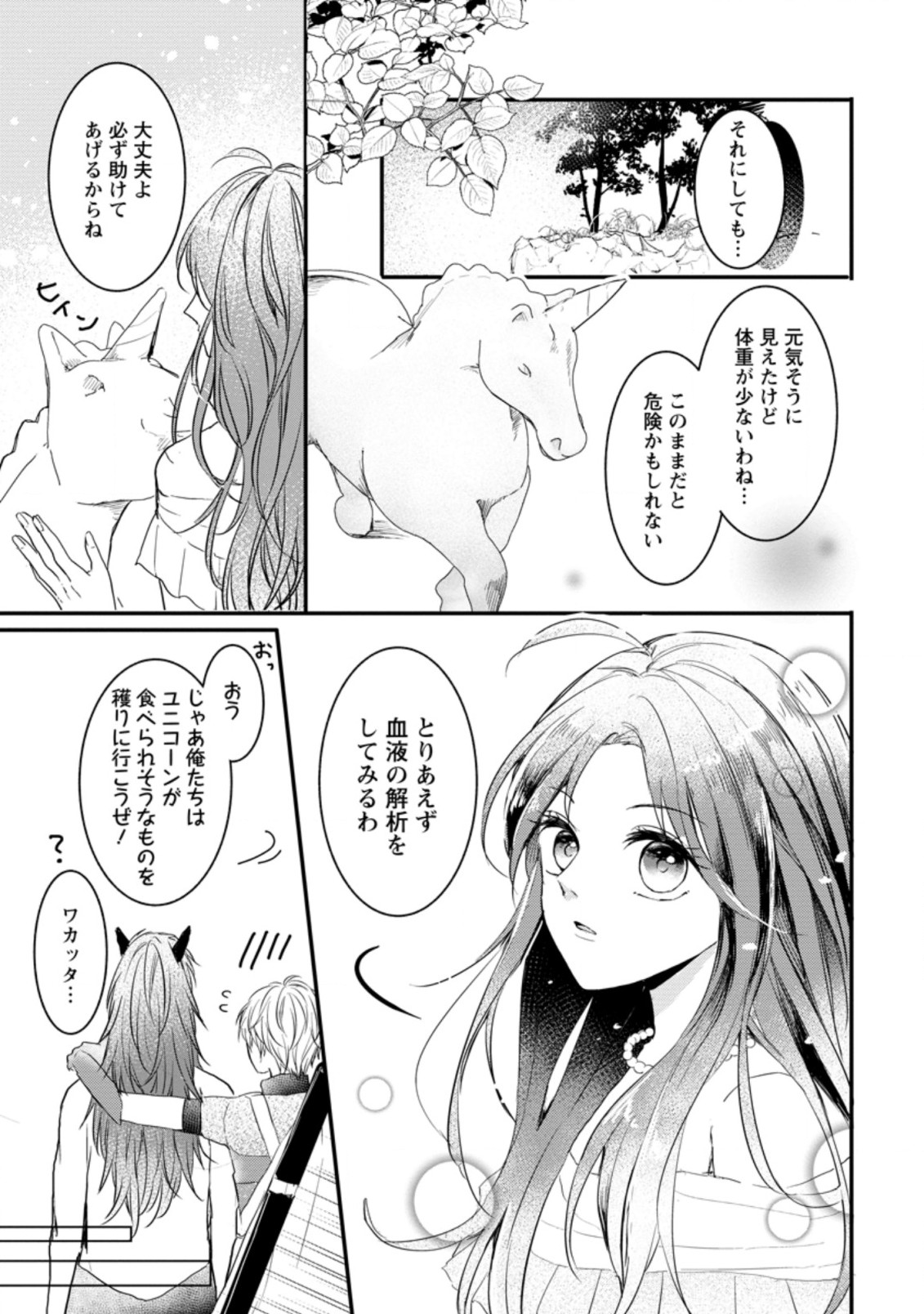 KIWAMETA KUSUSHI HA SEIJO NO MAHO NI MO MAKEMASEN KOSU PA WARUI TO PARTY TSUIHO SARETAKEDO, JIJITSU HA GYAKUDATTA YODESU (MAN - raw - Chapter 15.2 - https://jpdd.ccdd.to/JPDD/47041505/k5sqpuq2035.jpg