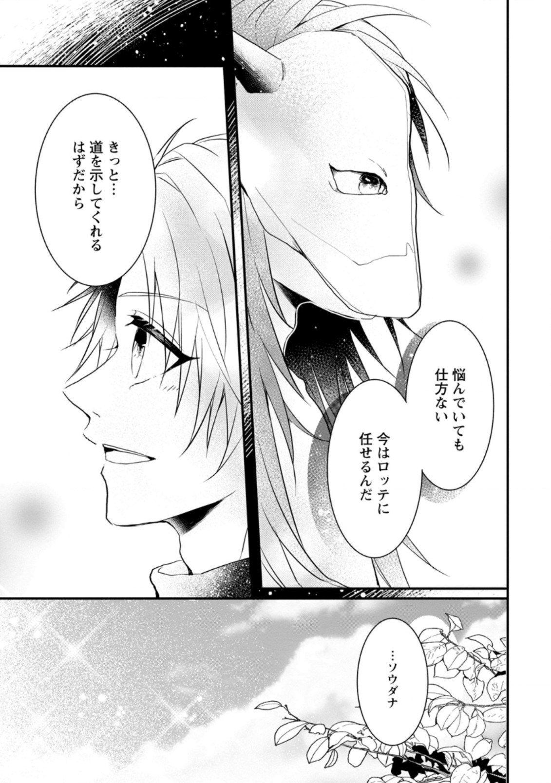 KIWAMETA KUSUSHI HA SEIJO NO MAHO NI MO MAKEMASEN KOSU PA WARUI TO PARTY TSUIHO SARETAKEDO, JIJITSU HA GYAKUDATTA YODESU (MAN - raw - Chapter 16.2 - https://jpdd.ccdd.to/JPDD/47041505/kk2zsldxc4z.jpg