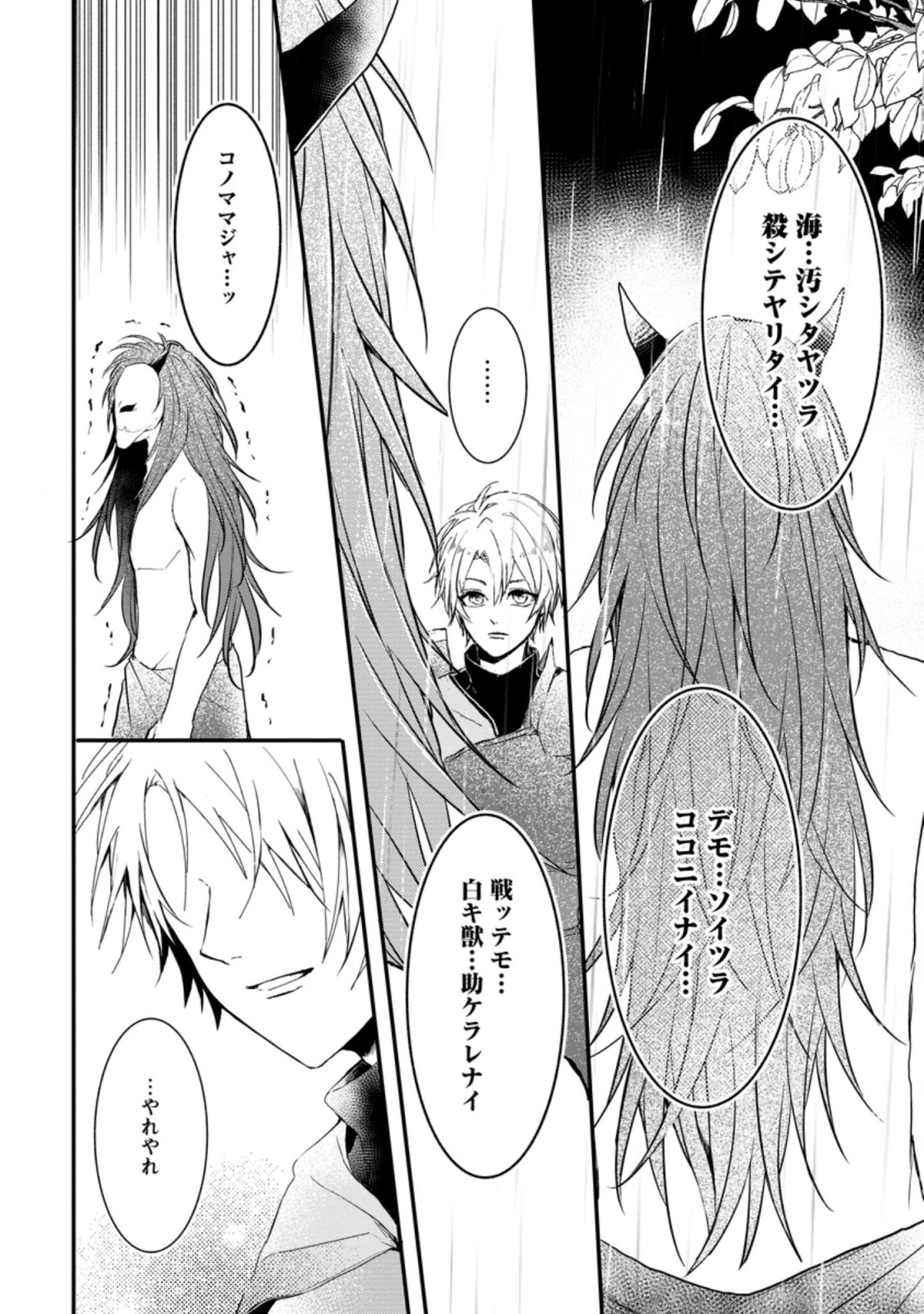 KIWAMETA KUSUSHI HA SEIJO NO MAHO NI MO MAKEMASEN KOSU PA WARUI TO PARTY TSUIHO SARETAKEDO, JIJITSU HA GYAKUDATTA YODESU (MAN - raw - Chapter 16.2 - https://jpdd.ccdd.to/JPDD/47041505/l14gsvxkvk2.jpg