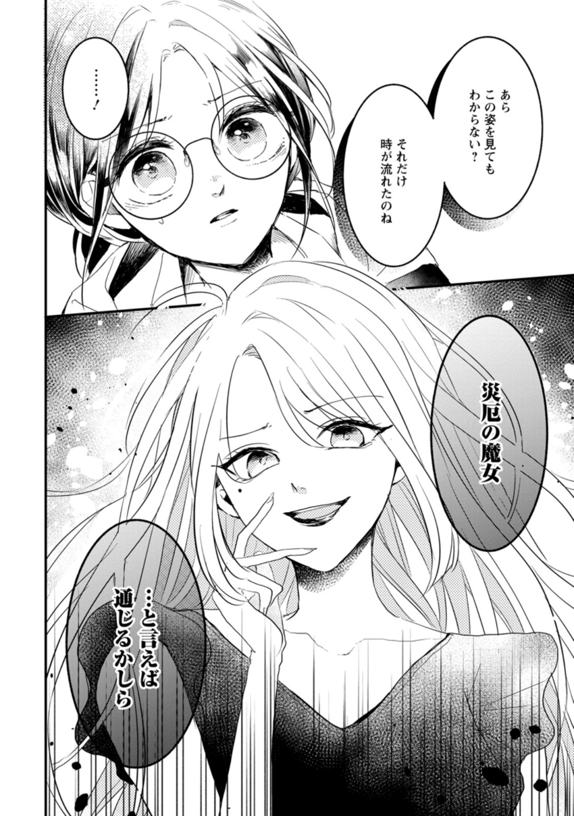 KIWAMETA KUSUSHI HA SEIJO NO MAHO NI MO MAKEMASEN KOSU PA WARUI TO PARTY TSUIHO SARETAKEDO, JIJITSU HA GYAKUDATTA YODESU (MAN - raw - Chapter 17.3 - https://jpdd.ccdd.to/JPDD/47041505/luvhasqrhl3.jpg