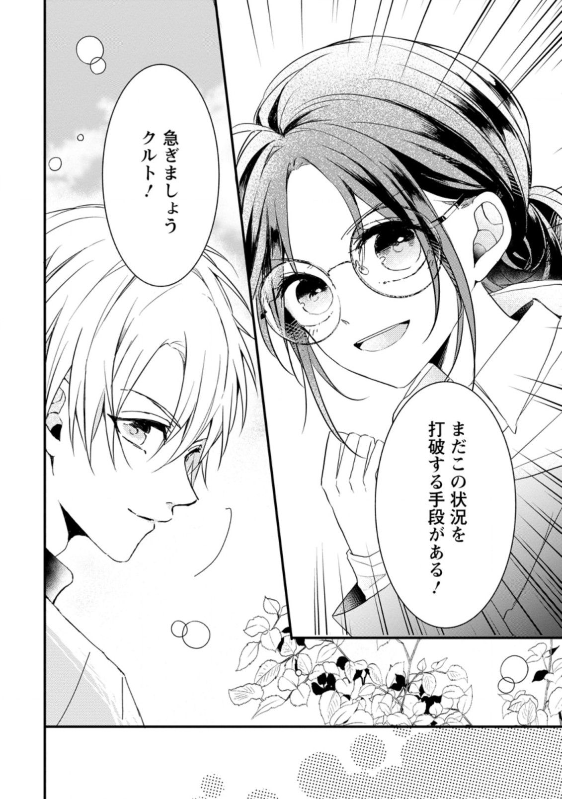 KIWAMETA KUSUSHI HA SEIJO NO MAHO NI MO MAKEMASEN KOSU PA WARUI TO PARTY TSUIHO SARETAKEDO, JIJITSU HA GYAKUDATTA YODESU (MAN - raw - Chapter 16.3 - https://jpdd.ccdd.to/JPDD/47041505/mgousdnusuu.jpg