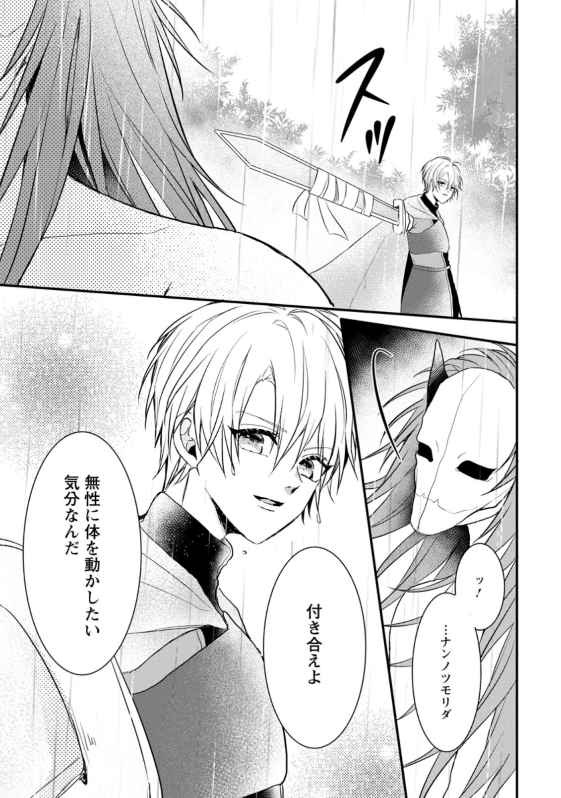 KIWAMETA KUSUSHI HA SEIJO NO MAHO NI MO MAKEMASEN KOSU PA WARUI TO PARTY TSUIHO SARETAKEDO, JIJITSU HA GYAKUDATTA YODESU (MAN - raw - Chapter 16.2 - https://jpdd.ccdd.to/JPDD/47041505/mrffjaqtgnw.jpg