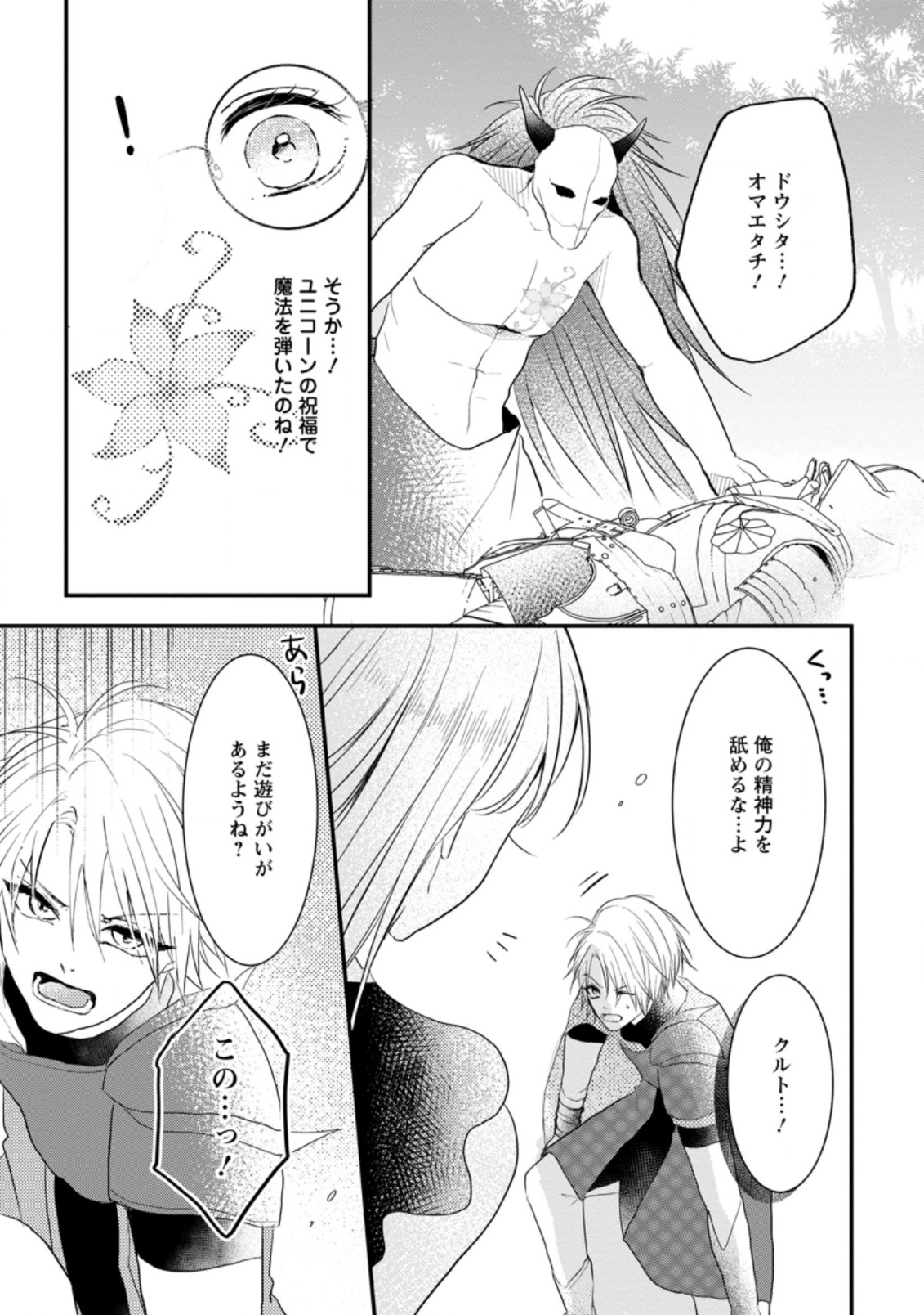 KIWAMETA KUSUSHI HA SEIJO NO MAHO NI MO MAKEMASEN KOSU PA WARUI TO PARTY TSUIHO SARETAKEDO, JIJITSU HA GYAKUDATTA YODESU (MAN - raw - Chapter 18.1 - https://jpdd.ccdd.to/JPDD/47041505/msdtlaxi50d.jpg
