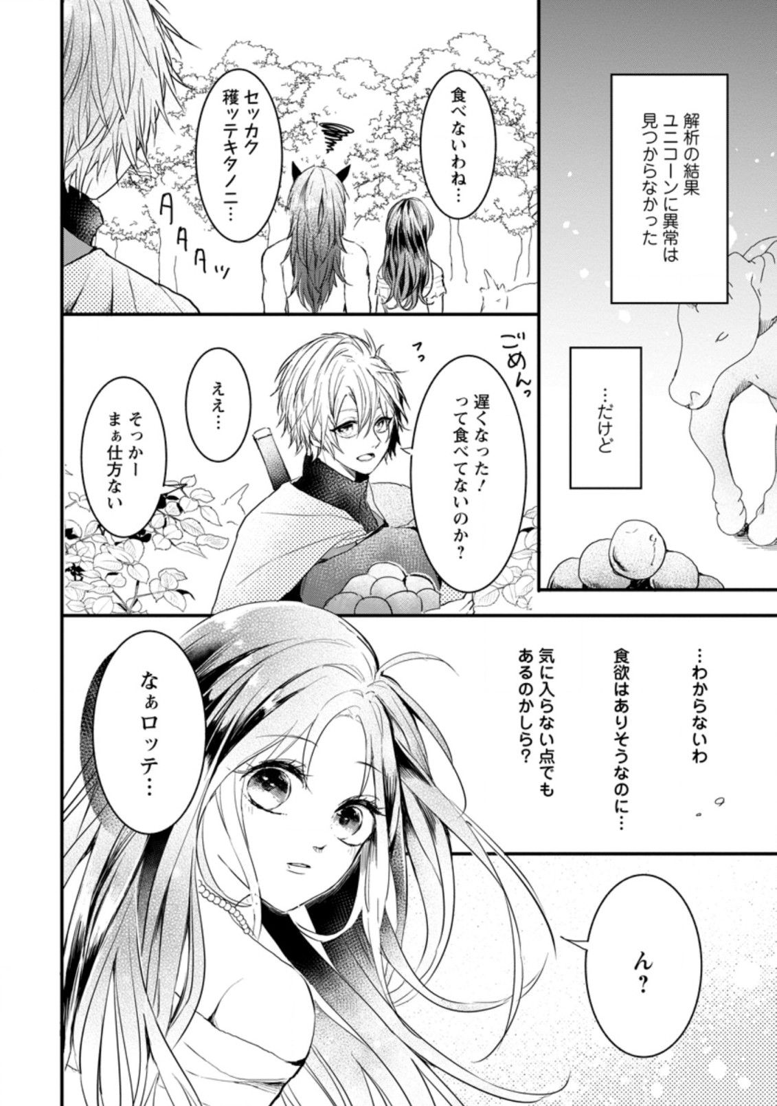 KIWAMETA KUSUSHI HA SEIJO NO MAHO NI MO MAKEMASEN KOSU PA WARUI TO PARTY TSUIHO SARETAKEDO, JIJITSU HA GYAKUDATTA YODESU (MAN - raw - Chapter 15.2 - https://jpdd.ccdd.to/JPDD/47041505/mzneuexgwy4.jpg