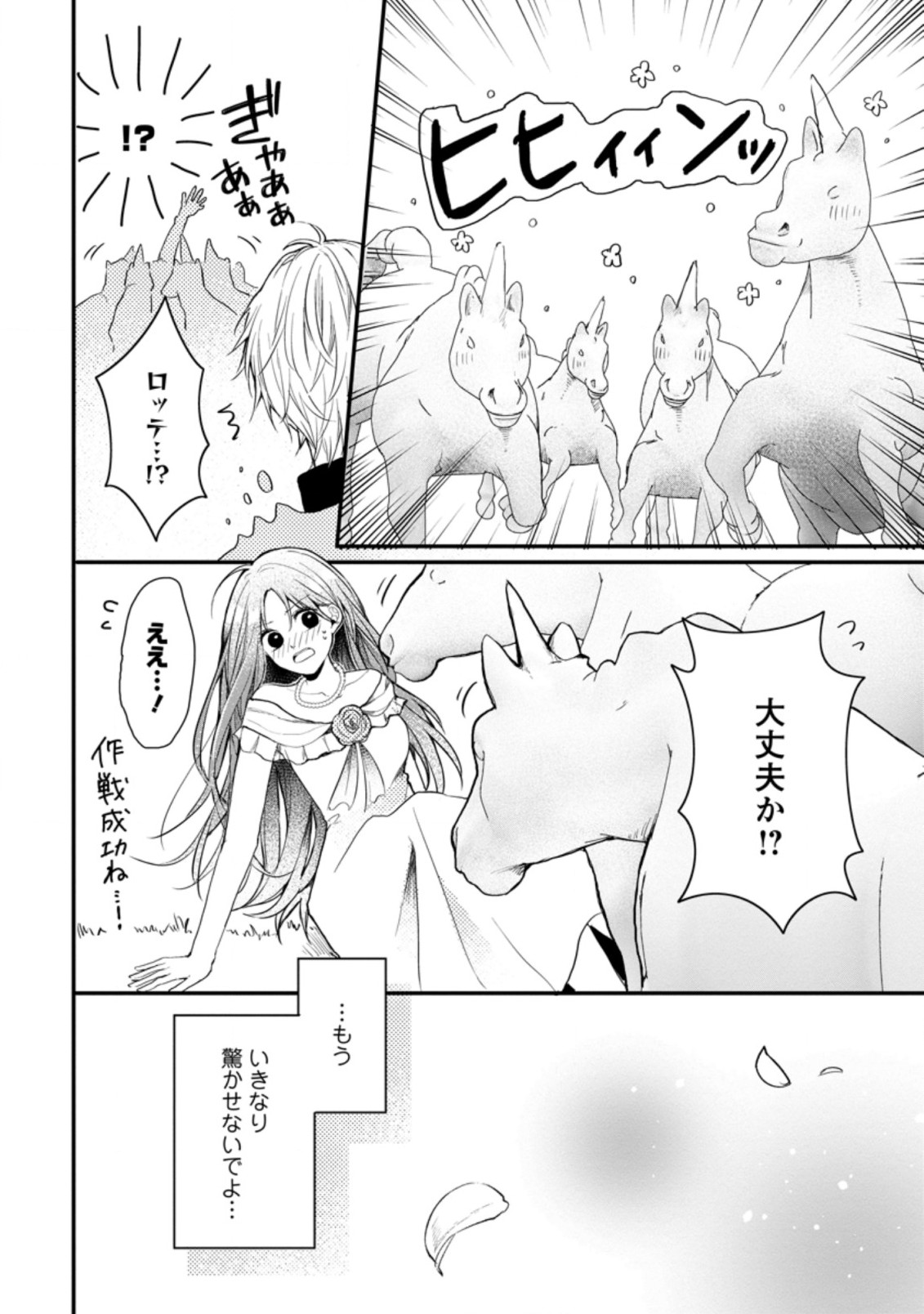 KIWAMETA KUSUSHI HA SEIJO NO MAHO NI MO MAKEMASEN KOSU PA WARUI TO PARTY TSUIHO SARETAKEDO, JIJITSU HA GYAKUDATTA YODESU (MAN - raw - Chapter 15.2 - https://jpdd.ccdd.to/JPDD/47041505/n1e3kuc2dla.jpg