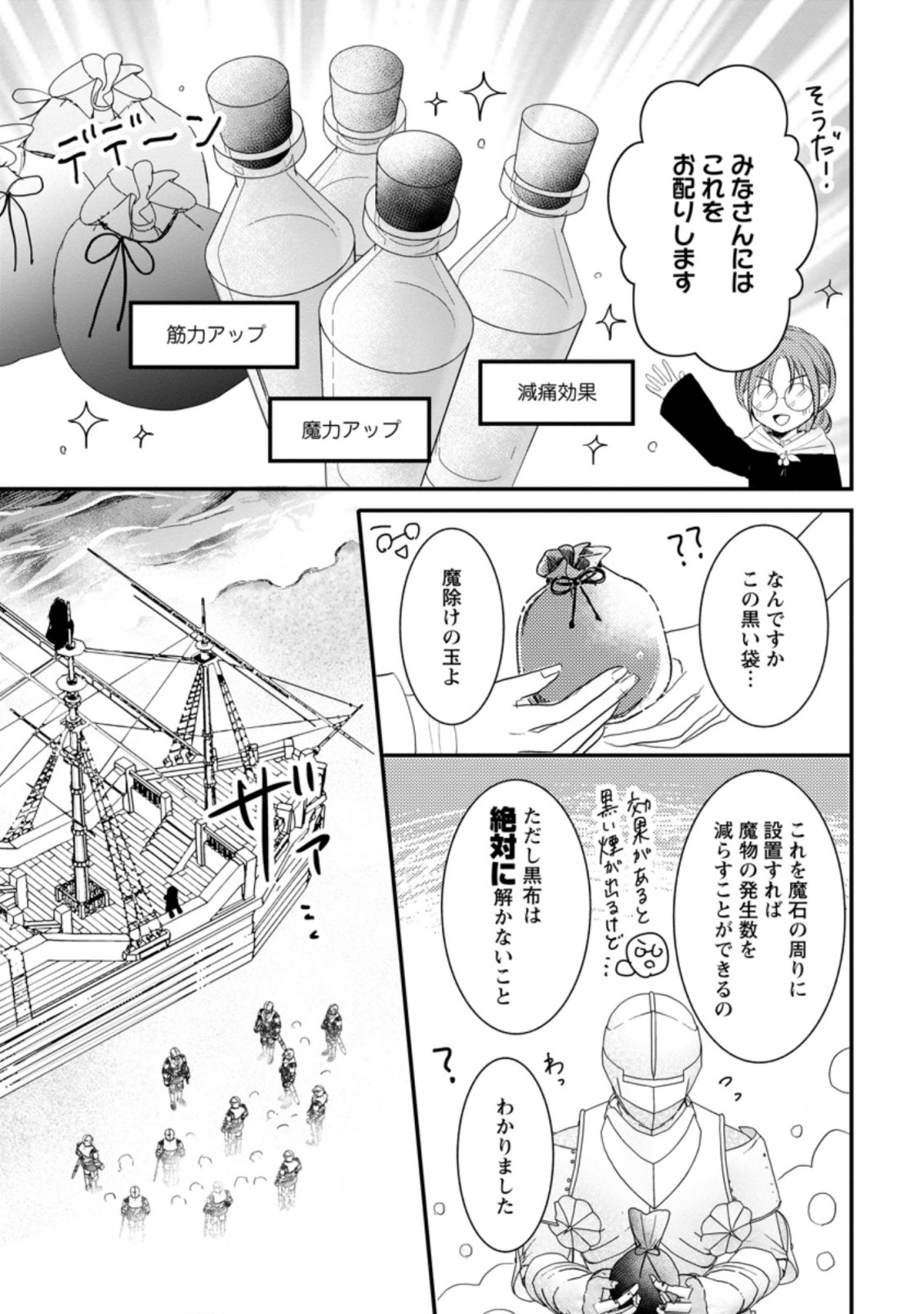 KIWAMETA KUSUSHI HA SEIJO NO MAHO NI MO MAKEMASEN KOSU PA WARUI TO PARTY TSUIHO SARETAKEDO, JIJITSU HA GYAKUDATTA YODESU (MAN - raw - Chapter 17.2 - https://jpdd.ccdd.to/JPDD/47041505/nj4flkrdwam.jpg