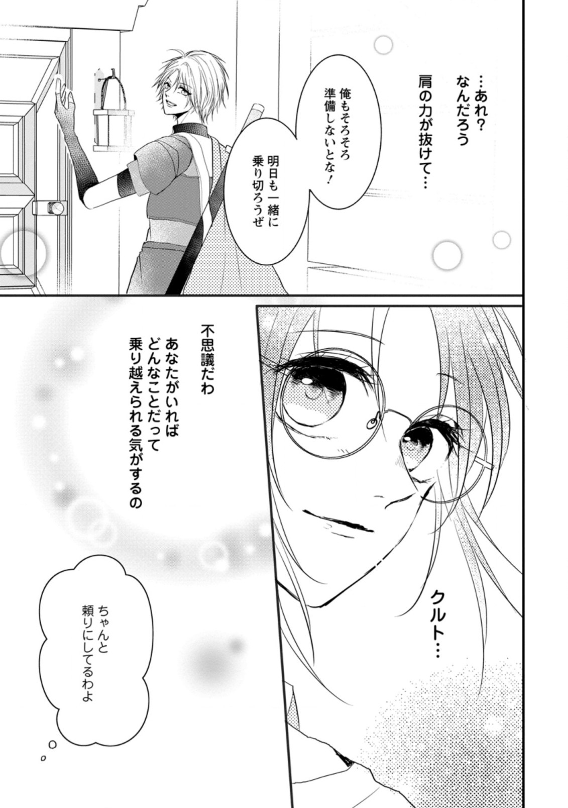 KIWAMETA KUSUSHI HA SEIJO NO MAHO NI MO MAKEMASEN KOSU PA WARUI TO PARTY TSUIHO SARETAKEDO, JIJITSU HA GYAKUDATTA YODESU (MAN - raw - Chapter 17.1 - https://jpdd.ccdd.to/JPDD/47041505/nu0fq1um2r1.jpg