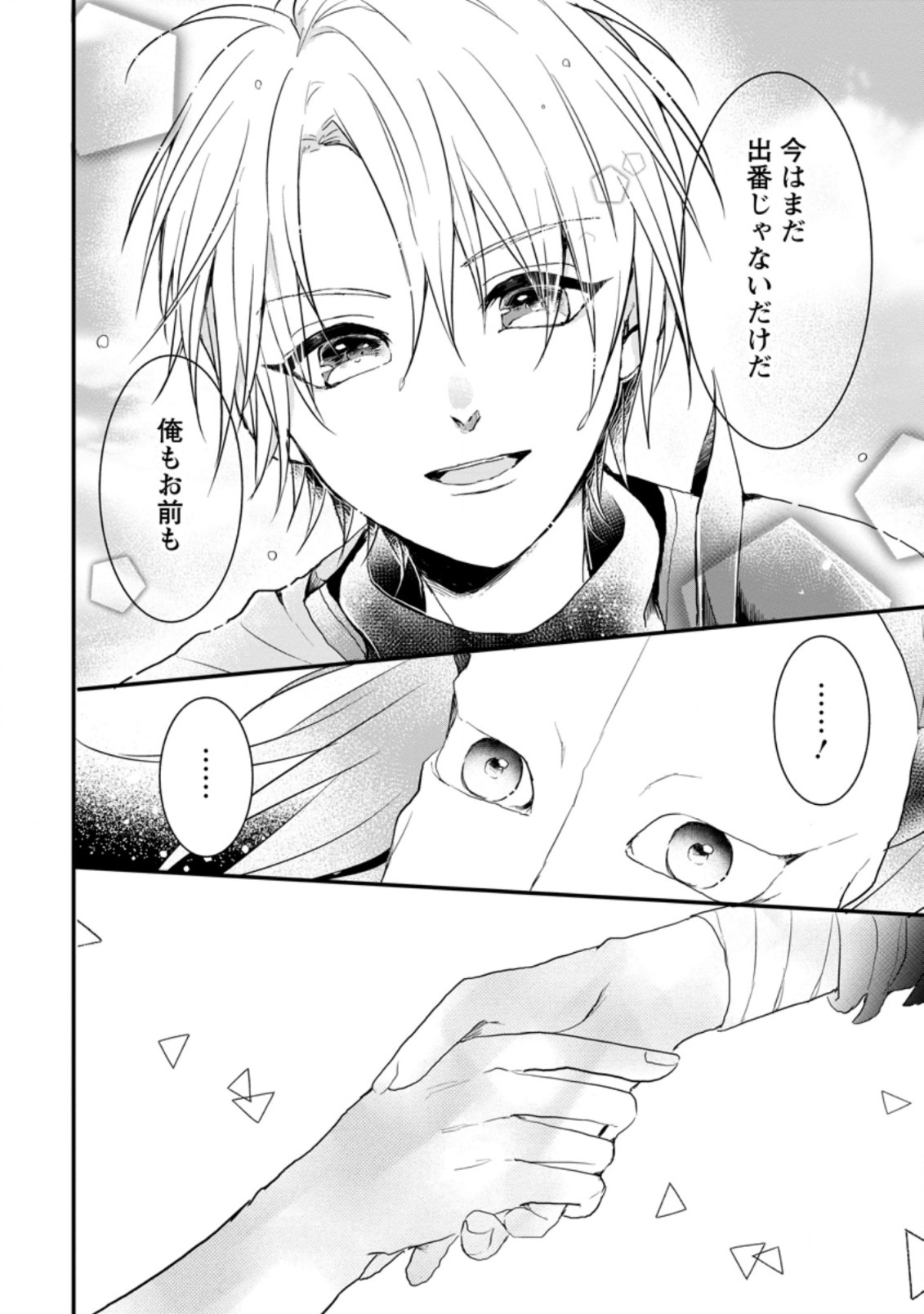 KIWAMETA KUSUSHI HA SEIJO NO MAHO NI MO MAKEMASEN KOSU PA WARUI TO PARTY TSUIHO SARETAKEDO, JIJITSU HA GYAKUDATTA YODESU (MAN - raw - Chapter 16.2 - https://jpdd.ccdd.to/JPDD/47041505/nvyyufdhne0.jpg