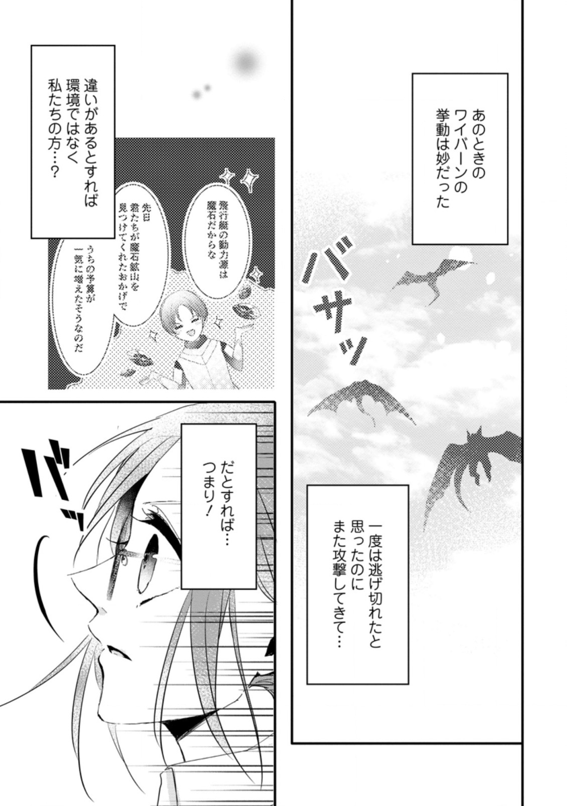 KIWAMETA KUSUSHI HA SEIJO NO MAHO NI MO MAKEMASEN KOSU PA WARUI TO PARTY TSUIHO SARETAKEDO, JIJITSU HA GYAKUDATTA YODESU (MAN - raw - Chapter 16.3 - https://jpdd.ccdd.to/JPDD/47041505/o4dsnqebxye.jpg