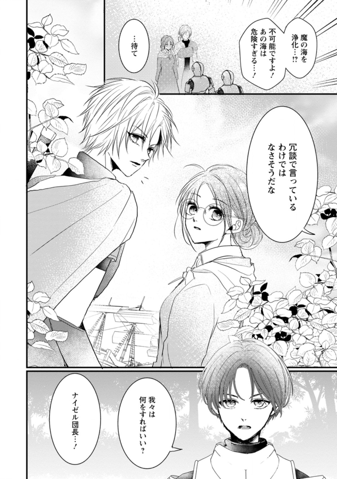 KIWAMETA KUSUSHI HA SEIJO NO MAHO NI MO MAKEMASEN KOSU PA WARUI TO PARTY TSUIHO SARETAKEDO, JIJITSU HA GYAKUDATTA YODESU (MAN - raw - Chapter 17.1 - https://jpdd.ccdd.to/JPDD/47041505/o4spmmbi3wr.jpg