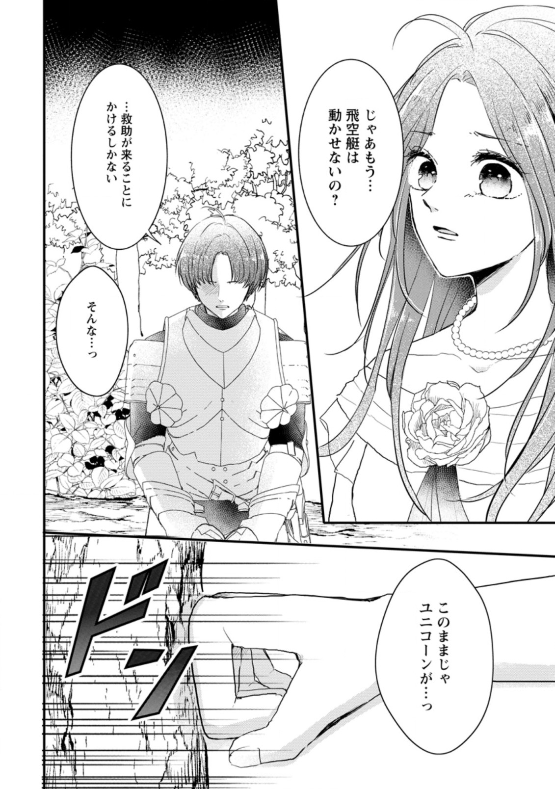 KIWAMETA KUSUSHI HA SEIJO NO MAHO NI MO MAKEMASEN KOSU PA WARUI TO PARTY TSUIHO SARETAKEDO, JIJITSU HA GYAKUDATTA YODESU (MAN - raw - Chapter 16.1 - https://jpdd.ccdd.to/JPDD/47041505/oczvpczlzxi.jpg