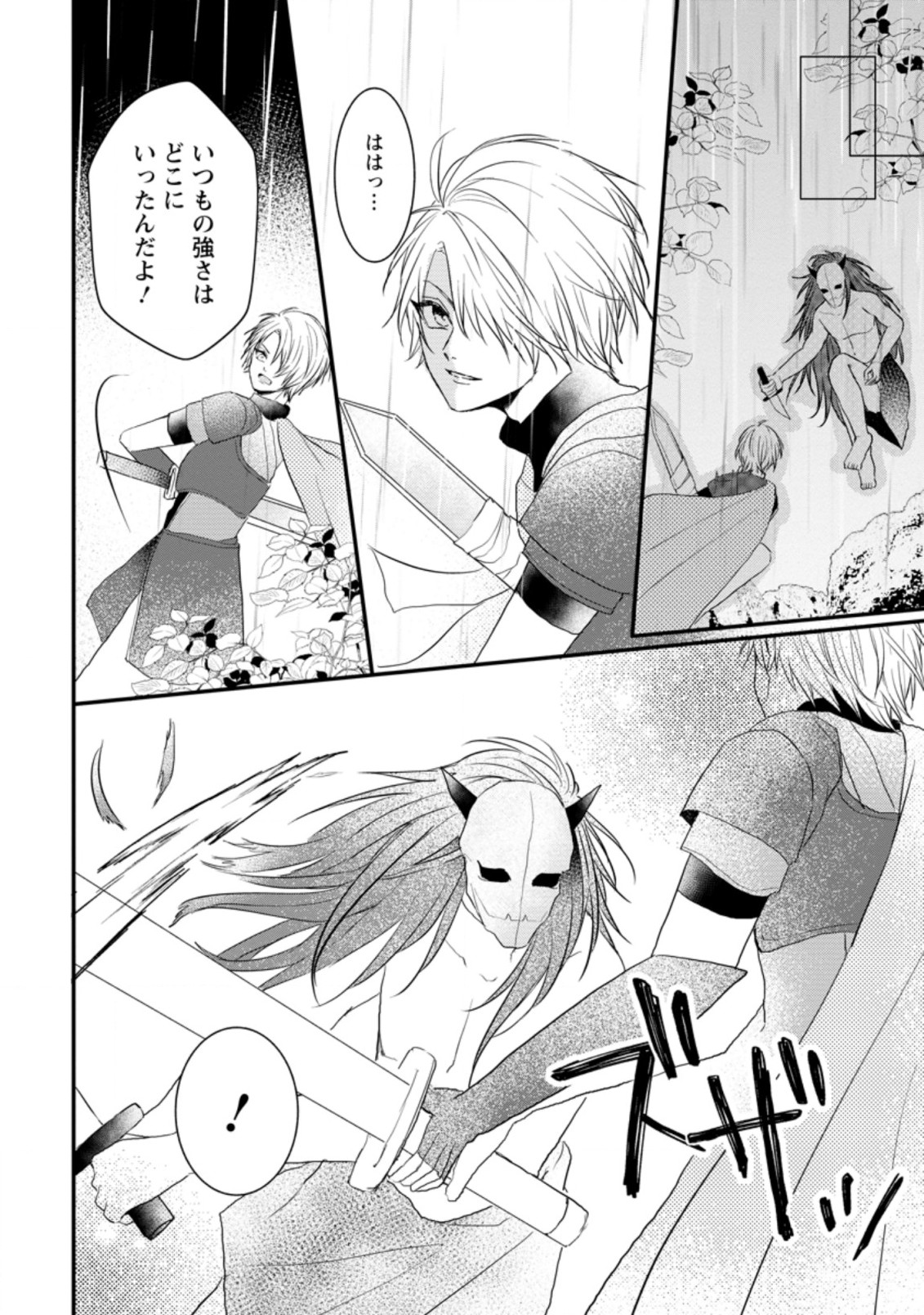 KIWAMETA KUSUSHI HA SEIJO NO MAHO NI MO MAKEMASEN KOSU PA WARUI TO PARTY TSUIHO SARETAKEDO, JIJITSU HA GYAKUDATTA YODESU (MAN - raw - Chapter 16.2 - https://jpdd.ccdd.to/JPDD/47041505/oyvwnm1nhht.jpg