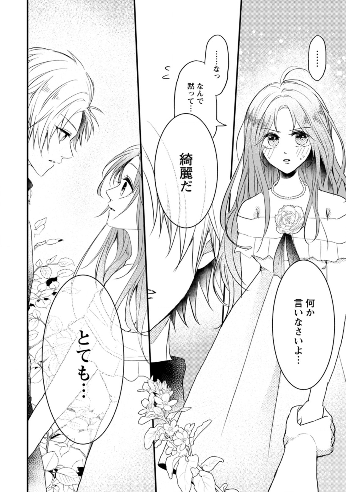 KIWAMETA KUSUSHI HA SEIJO NO MAHO NI MO MAKEMASEN KOSU PA WARUI TO PARTY TSUIHO SARETAKEDO, JIJITSU HA GYAKUDATTA YODESU (MAN - raw - Chapter 15.2 - https://jpdd.ccdd.to/JPDD/47041505/p24oda513m0.jpg
