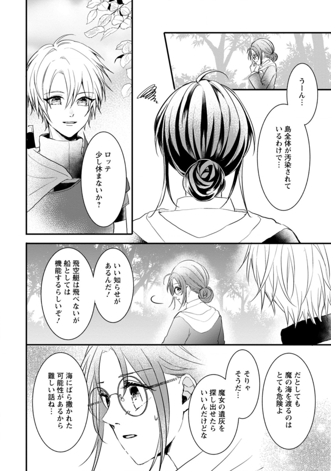 KIWAMETA KUSUSHI HA SEIJO NO MAHO NI MO MAKEMASEN KOSU PA WARUI TO PARTY TSUIHO SARETAKEDO, JIJITSU HA GYAKUDATTA YODESU (MAN - raw - Chapter 16.3 - https://jpdd.ccdd.to/JPDD/47041505/qeoxv3n3pxp.jpg