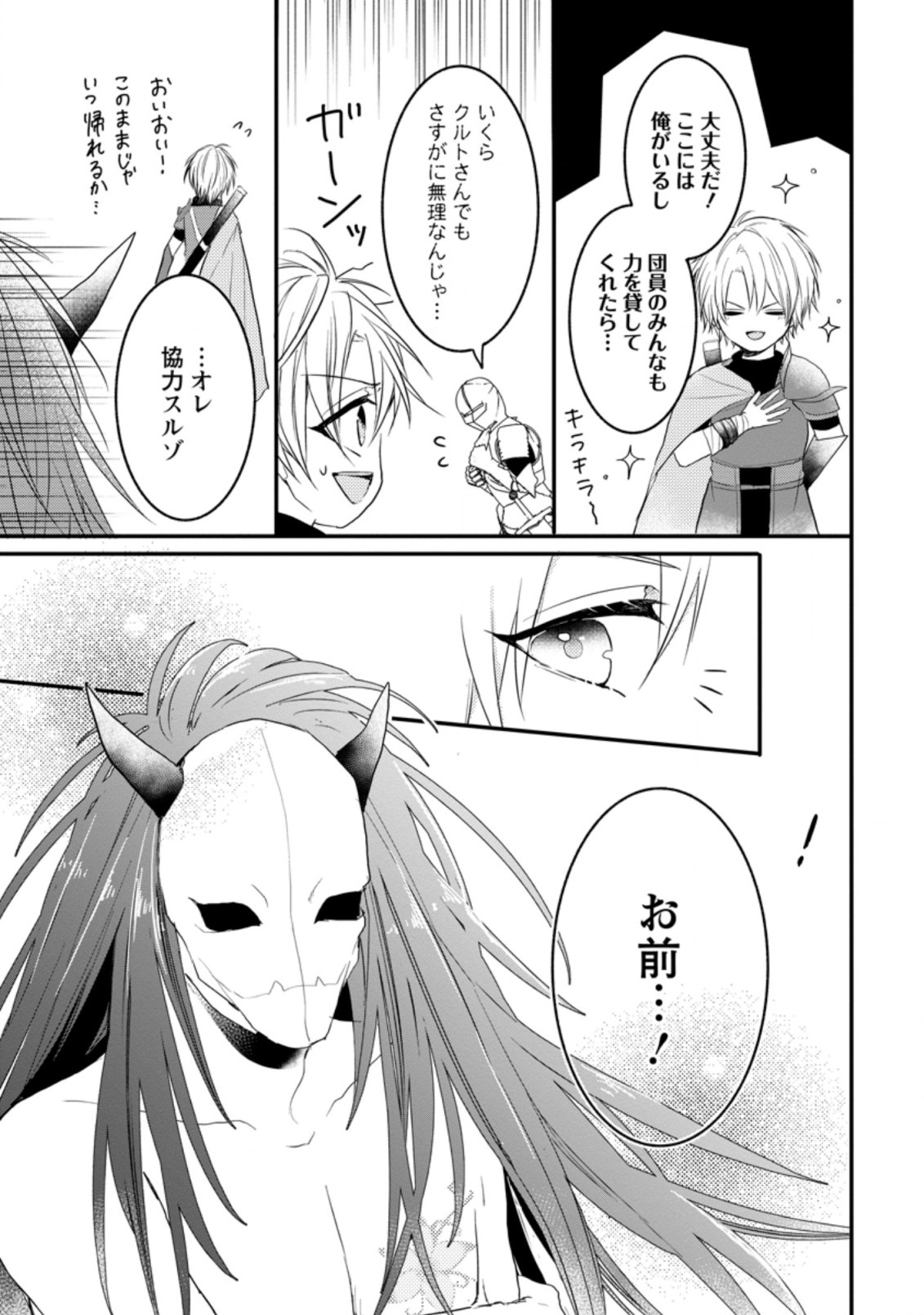 KIWAMETA KUSUSHI HA SEIJO NO MAHO NI MO MAKEMASEN KOSU PA WARUI TO PARTY TSUIHO SARETAKEDO, JIJITSU HA GYAKUDATTA YODESU (MAN - raw - Chapter 17.1 - https://jpdd.ccdd.to/JPDD/47041505/qyeodircguh.jpg