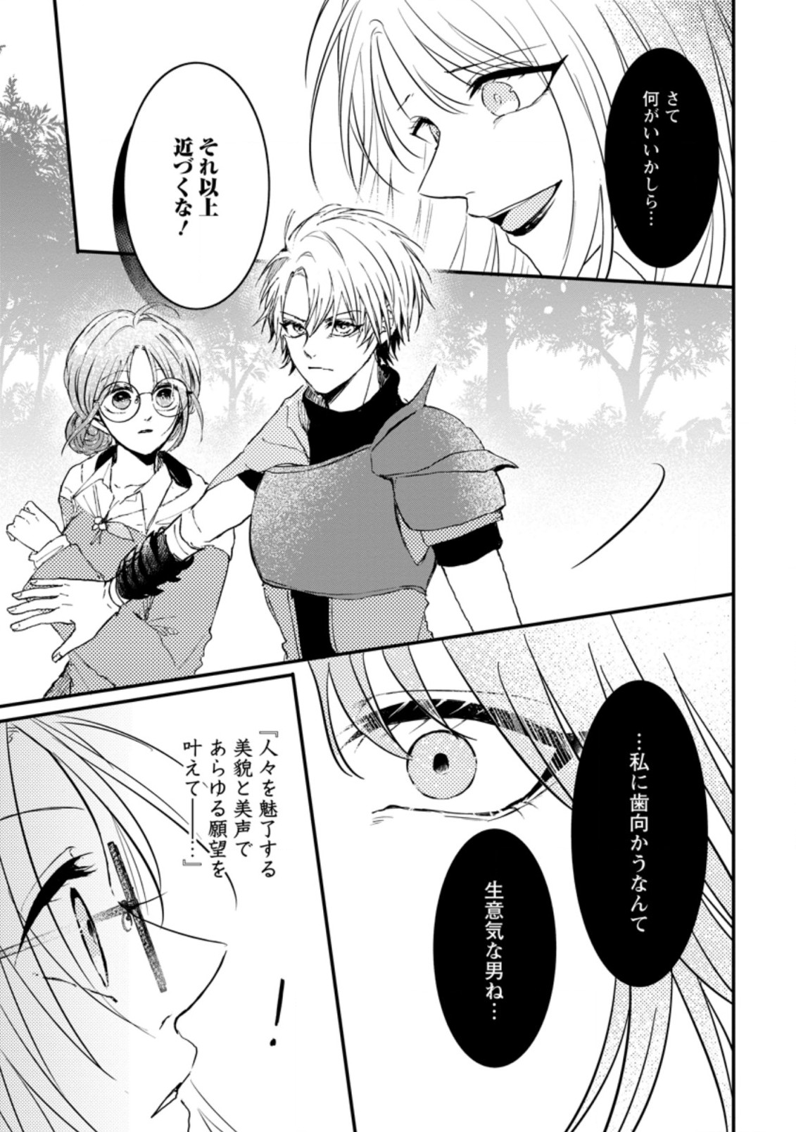 KIWAMETA KUSUSHI HA SEIJO NO MAHO NI MO MAKEMASEN KOSU PA WARUI TO PARTY TSUIHO SARETAKEDO, JIJITSU HA GYAKUDATTA YODESU (MAN - raw - Chapter 18.1 - https://jpdd.ccdd.to/JPDD/47041505/qypqbajpfqh.jpg