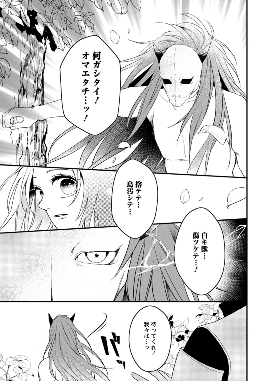 KIWAMETA KUSUSHI HA SEIJO NO MAHO NI MO MAKEMASEN KOSU PA WARUI TO PARTY TSUIHO SARETAKEDO, JIJITSU HA GYAKUDATTA YODESU (MAN - raw - Chapter 16.2 - https://jpdd.ccdd.to/JPDD/47041505/r2dtdlkrlwy.jpg