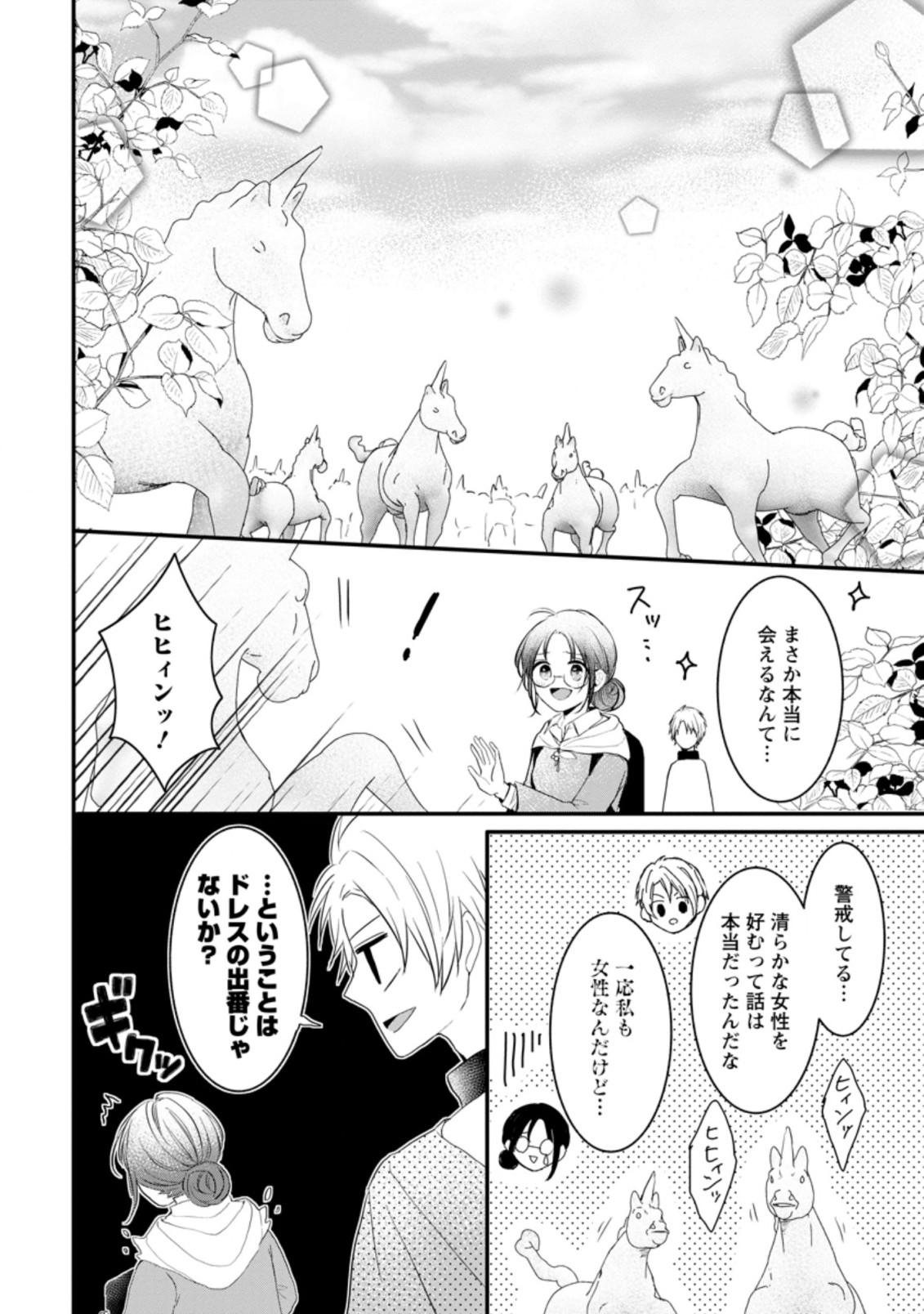 KIWAMETA KUSUSHI HA SEIJO NO MAHO NI MO MAKEMASEN KOSU PA WARUI TO PARTY TSUIHO SARETAKEDO, JIJITSU HA GYAKUDATTA YODESU (MAN - raw - Chapter 15.2 - https://jpdd.ccdd.to/JPDD/47041505/rj1um1kgz4j.jpg