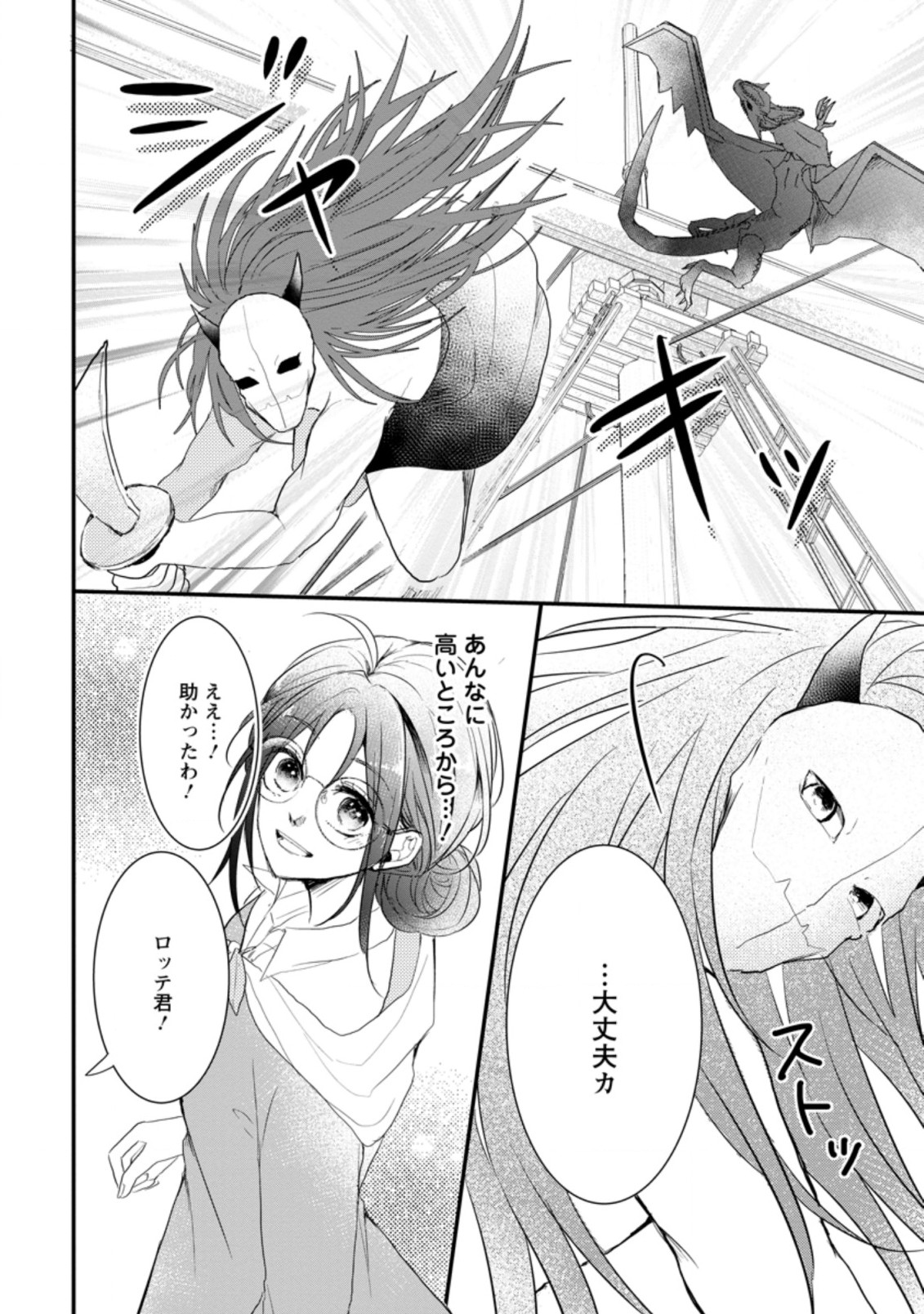 KIWAMETA KUSUSHI HA SEIJO NO MAHO NI MO MAKEMASEN KOSU PA WARUI TO PARTY TSUIHO SARETAKEDO, JIJITSU HA GYAKUDATTA YODESU (MAN - raw - Chapter 17.2 - https://jpdd.ccdd.to/JPDD/47041505/siffbirg011.jpg