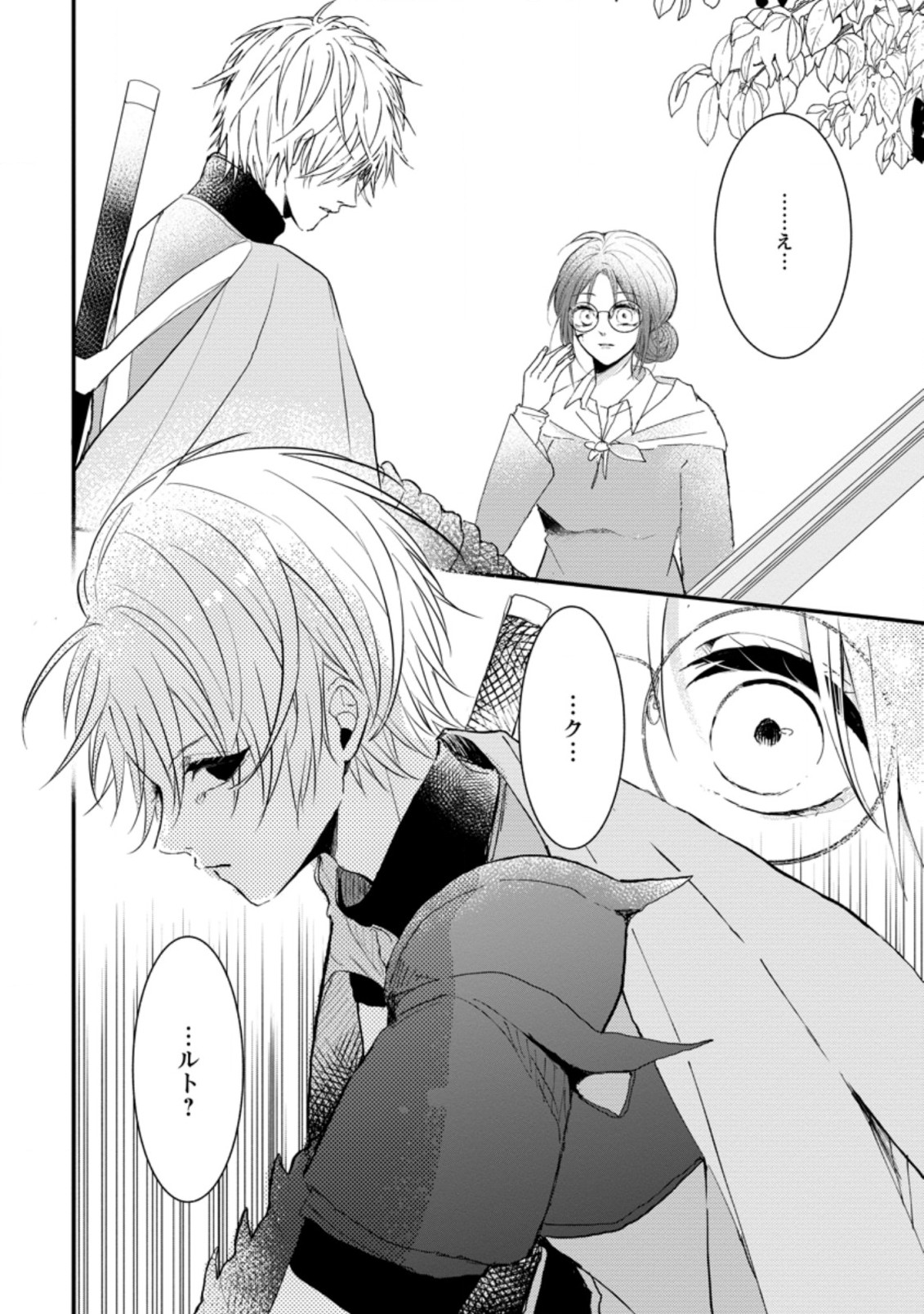 KIWAMETA KUSUSHI HA SEIJO NO MAHO NI MO MAKEMASEN KOSU PA WARUI TO PARTY TSUIHO SARETAKEDO, JIJITSU HA GYAKUDATTA YODESU (MAN - raw - Chapter 18.2 - https://jpdd.ccdd.to/JPDD/47041505/srcaio2id1w.jpg