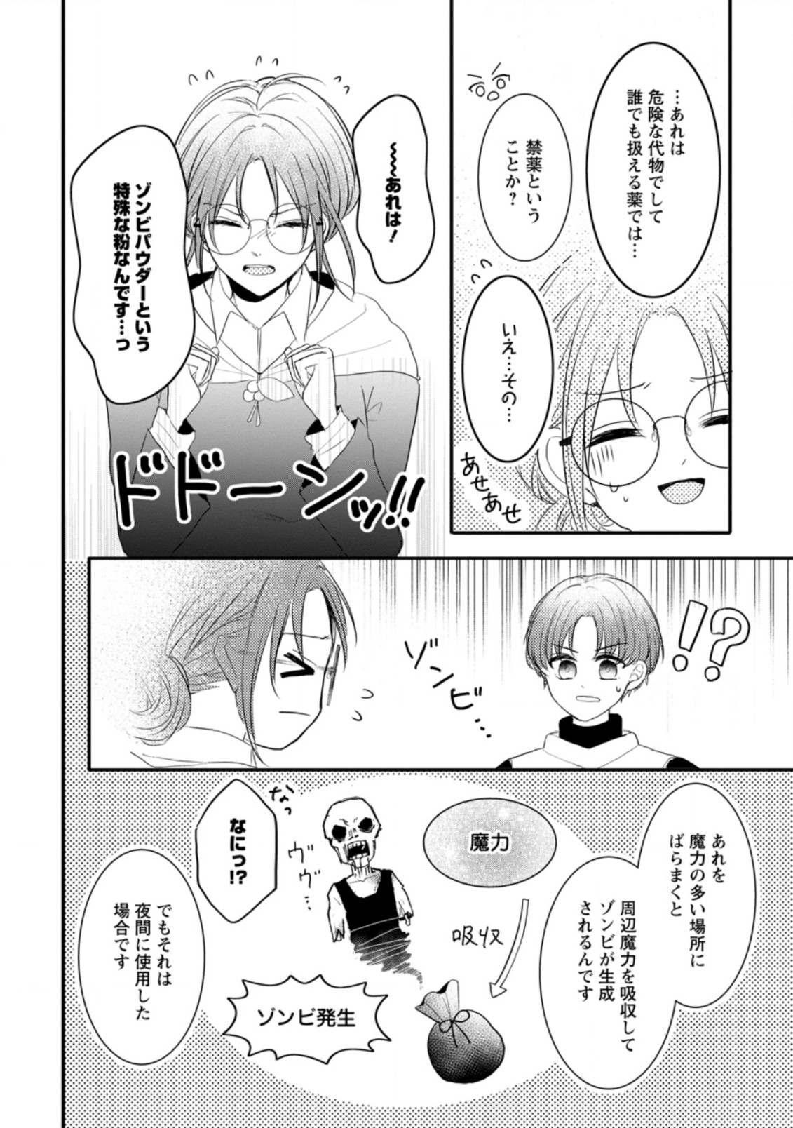 KIWAMETA KUSUSHI HA SEIJO NO MAHO NI MO MAKEMASEN KOSU PA WARUI TO PARTY TSUIHO SARETAKEDO, JIJITSU HA GYAKUDATTA YODESU (MAN - raw - Chapter 17.3 - https://jpdd.ccdd.to/JPDD/47041505/supwwsitvjr.jpg