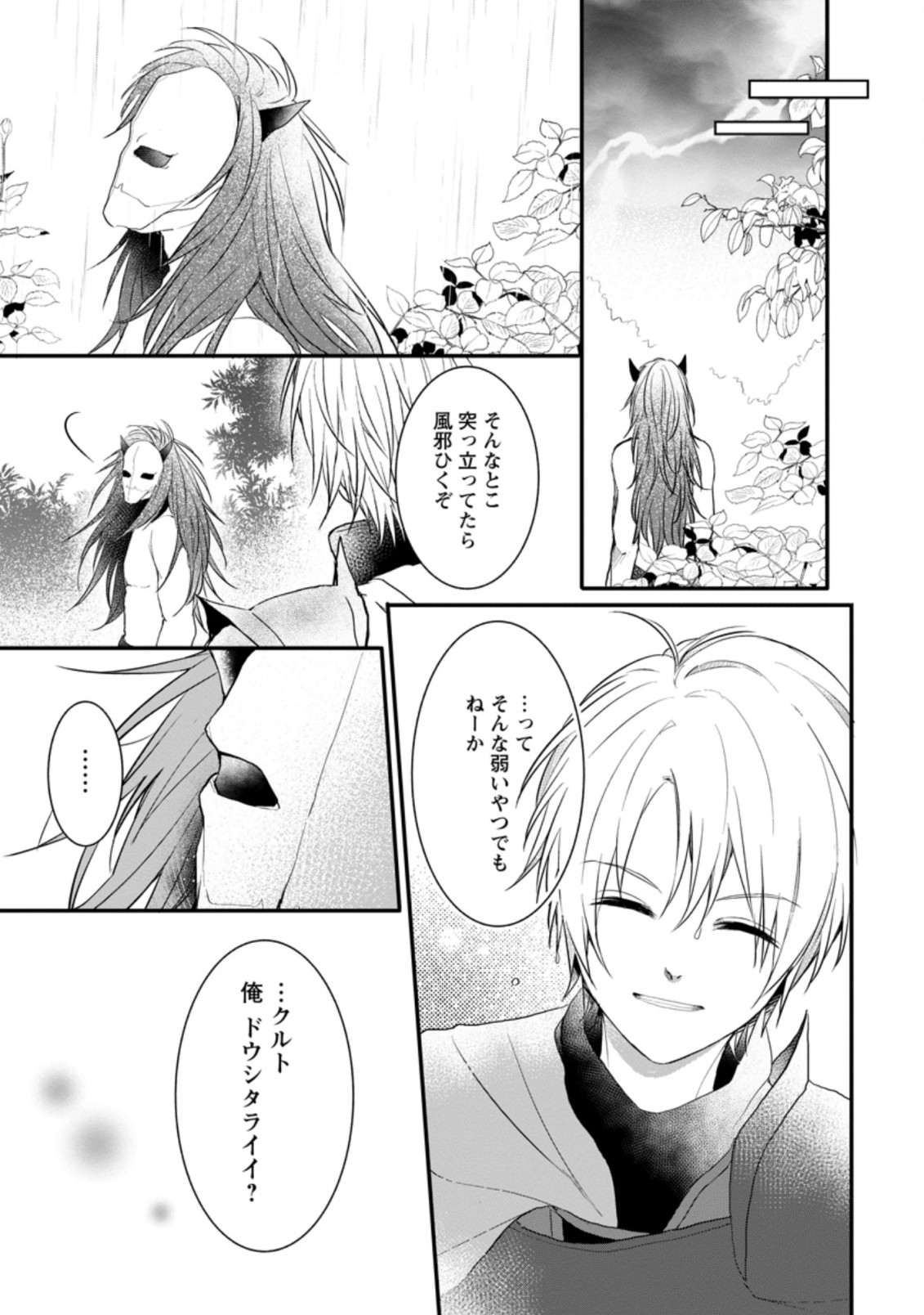 KIWAMETA KUSUSHI HA SEIJO NO MAHO NI MO MAKEMASEN KOSU PA WARUI TO PARTY TSUIHO SARETAKEDO, JIJITSU HA GYAKUDATTA YODESU (MAN - raw - Chapter 16.2 - https://jpdd.ccdd.to/JPDD/47041505/uy4b0d5xbtn.jpg