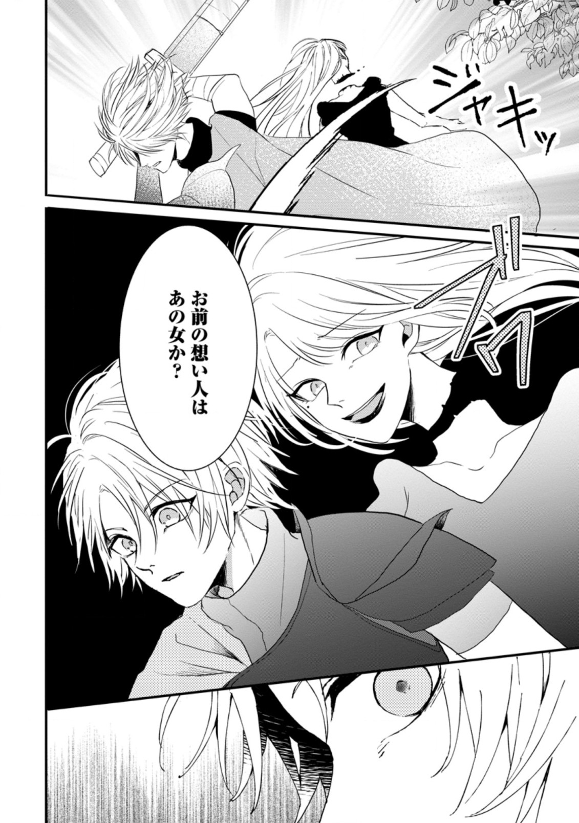 KIWAMETA KUSUSHI HA SEIJO NO MAHO NI MO MAKEMASEN KOSU PA WARUI TO PARTY TSUIHO SARETAKEDO, JIJITSU HA GYAKUDATTA YODESU (MAN - raw - Chapter 18.1 - https://jpdd.ccdd.to/JPDD/47041505/vqtzvnzugqz.jpg