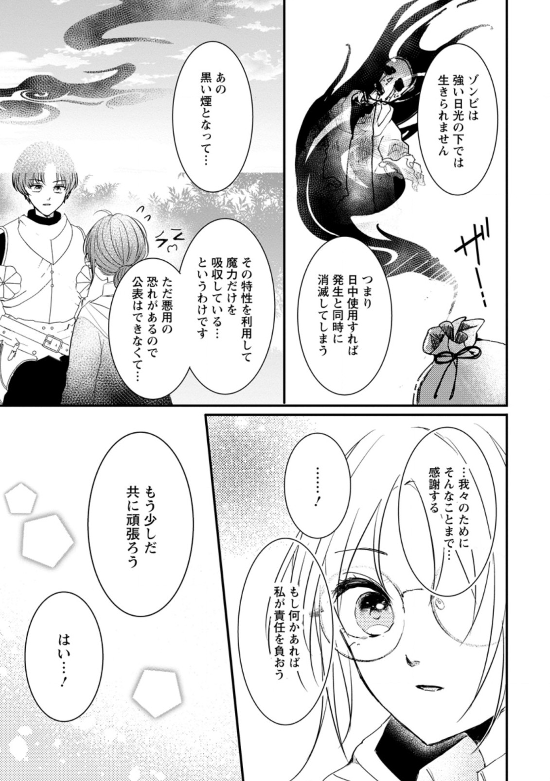 KIWAMETA KUSUSHI HA SEIJO NO MAHO NI MO MAKEMASEN KOSU PA WARUI TO PARTY TSUIHO SARETAKEDO, JIJITSU HA GYAKUDATTA YODESU (MAN - raw - Chapter 17.3 - https://jpdd.ccdd.to/JPDD/47041505/vvx1elxkaxx.jpg