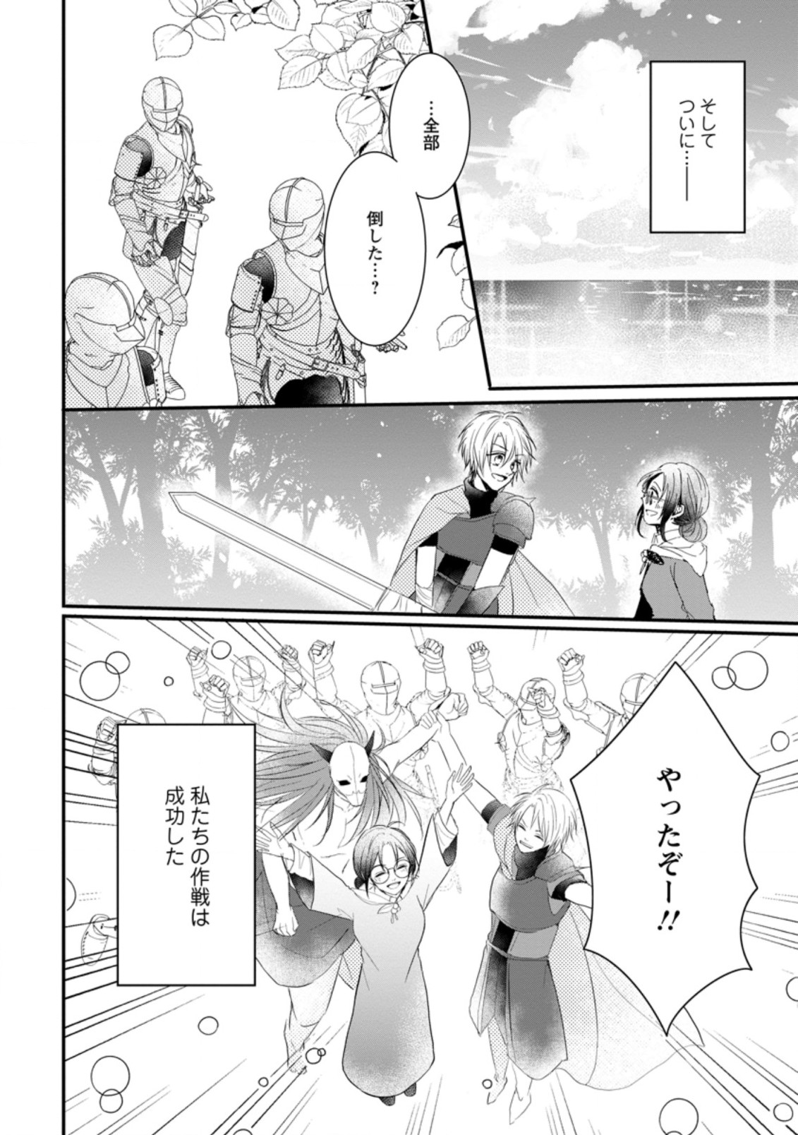 KIWAMETA KUSUSHI HA SEIJO NO MAHO NI MO MAKEMASEN KOSU PA WARUI TO PARTY TSUIHO SARETAKEDO, JIJITSU HA GYAKUDATTA YODESU (MAN - raw - Chapter 17.3 - https://jpdd.ccdd.to/JPDD/47041505/wirgipwcy2b.jpg