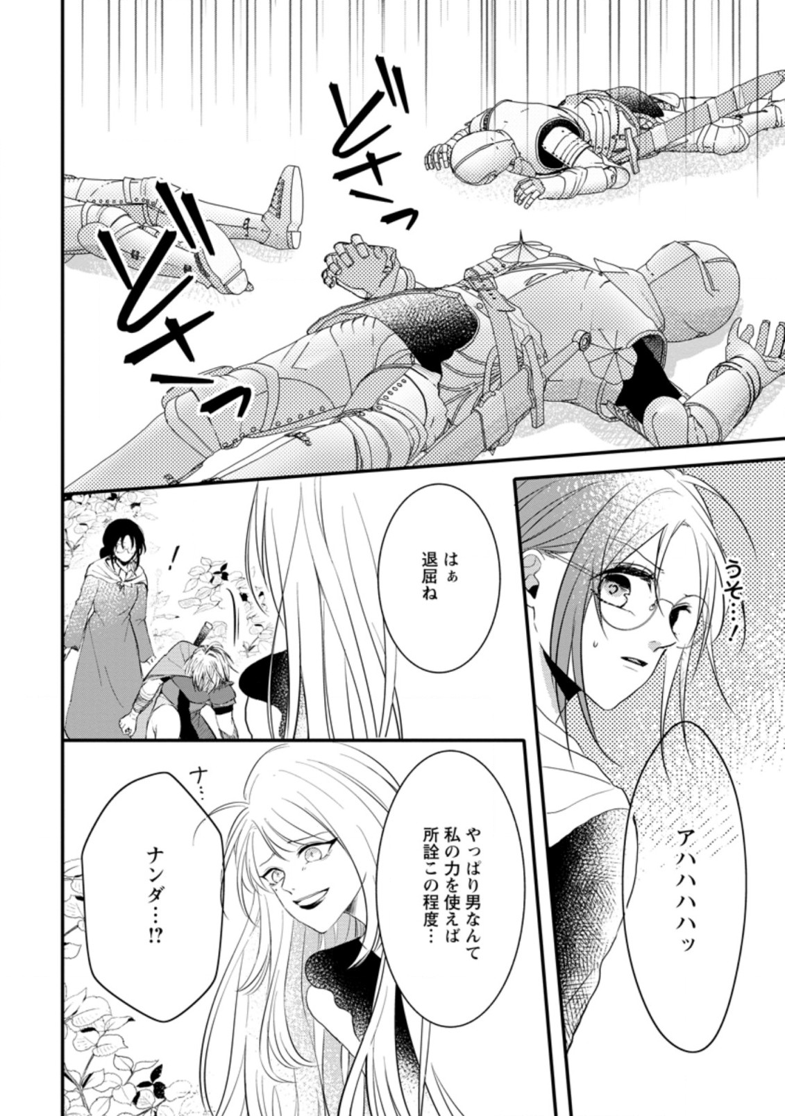 KIWAMETA KUSUSHI HA SEIJO NO MAHO NI MO MAKEMASEN KOSU PA WARUI TO PARTY TSUIHO SARETAKEDO, JIJITSU HA GYAKUDATTA YODESU (MAN - raw - Chapter 18.1 - https://jpdd.ccdd.to/JPDD/47041505/wmkfdl03mxm.jpg